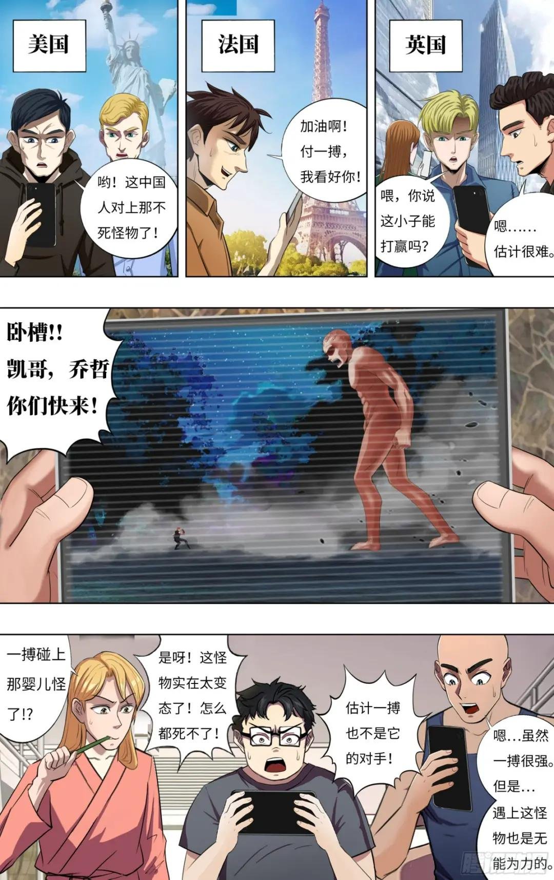 第276话（一搏VS巨婴怪）