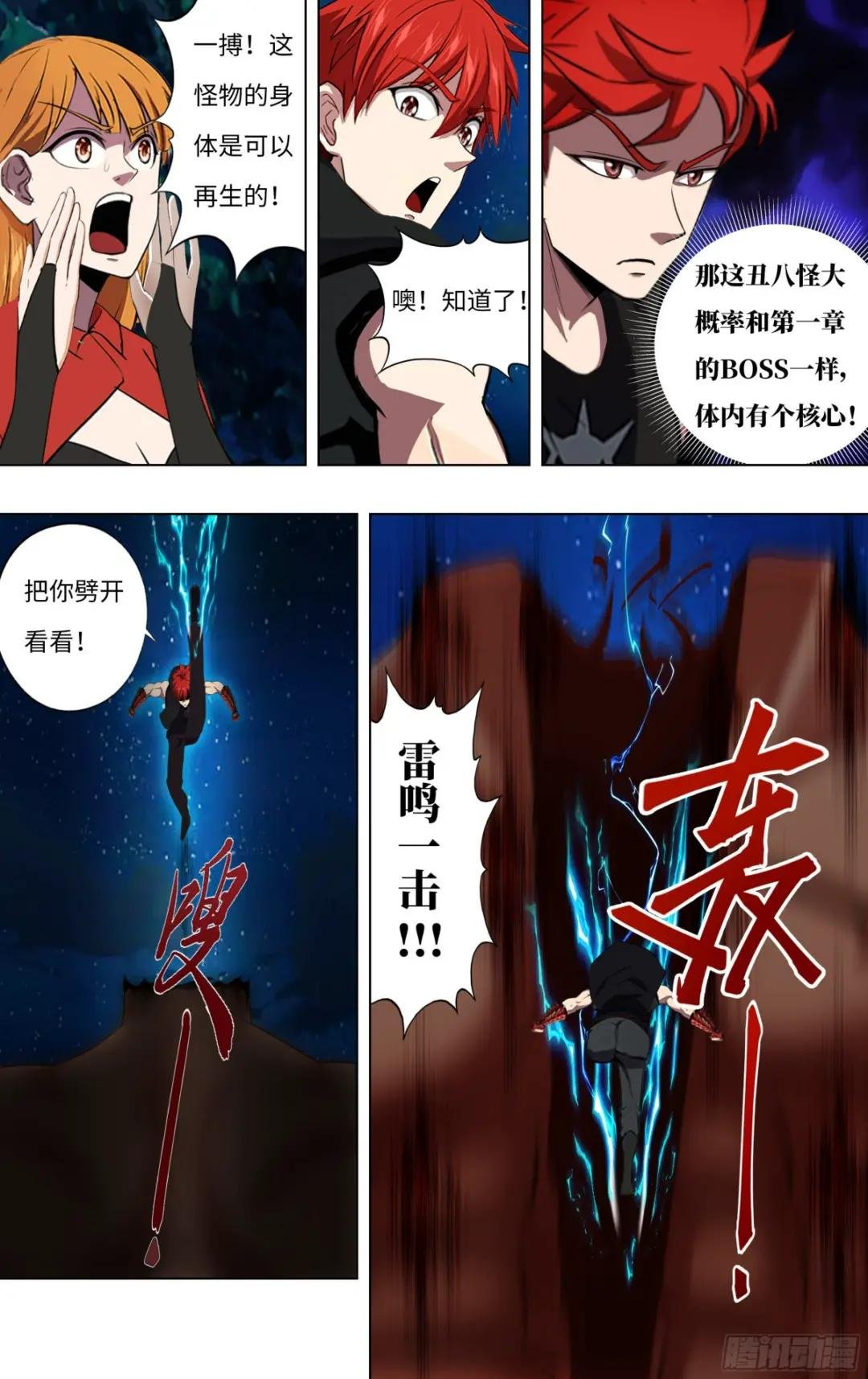 第277话（再生核心）