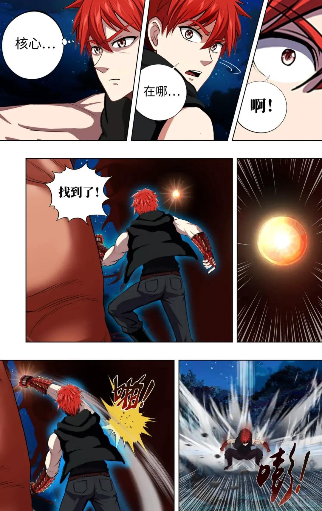 第277话（再生核心）