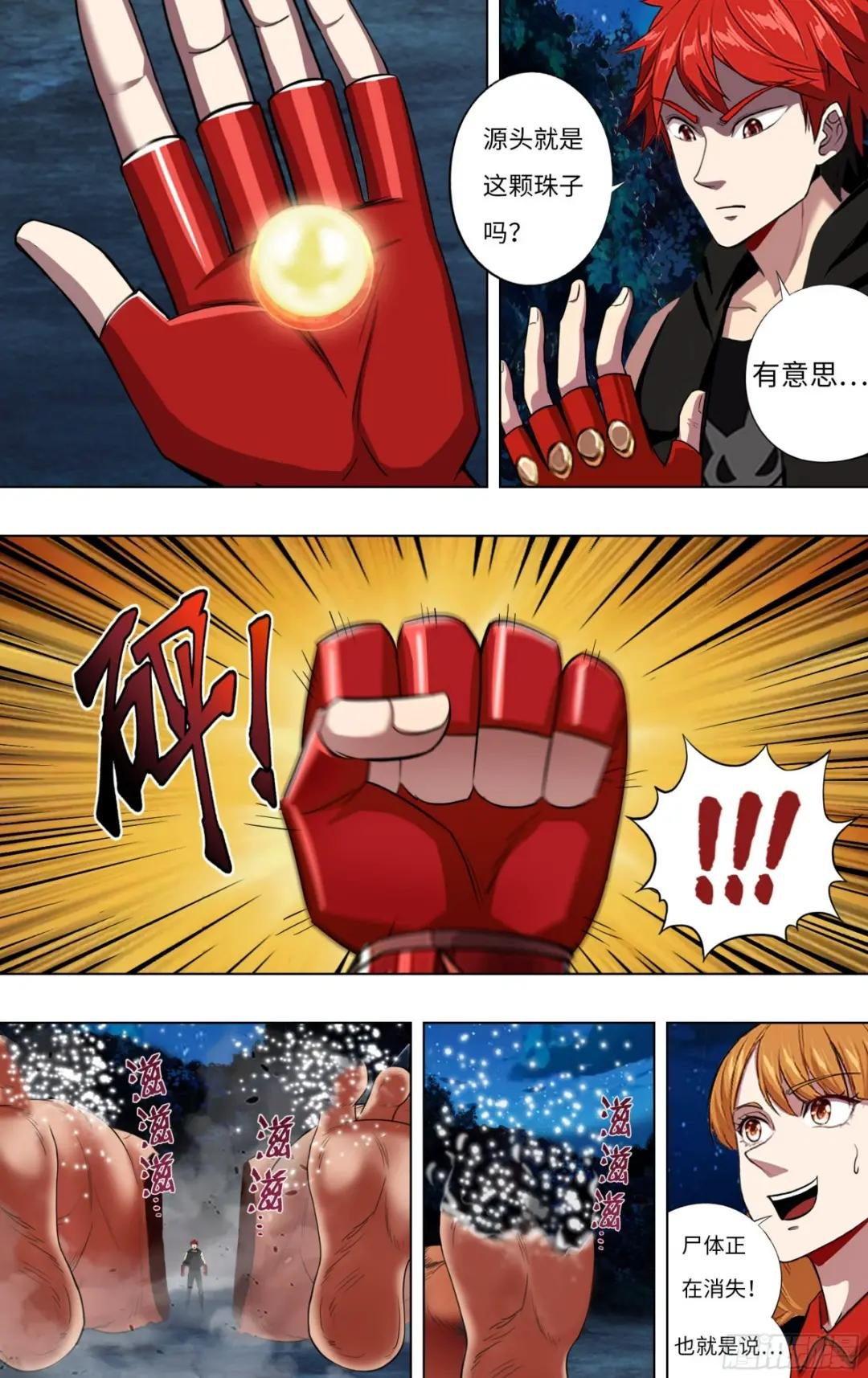 第277话（再生核心）