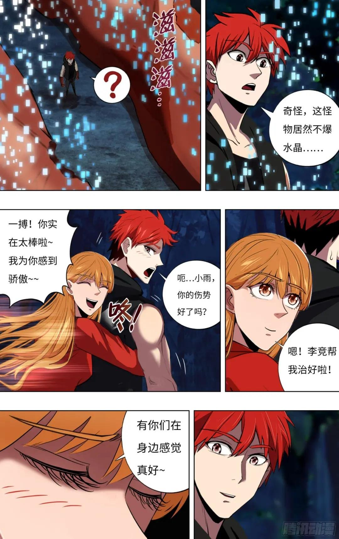 第277话（再生核心）