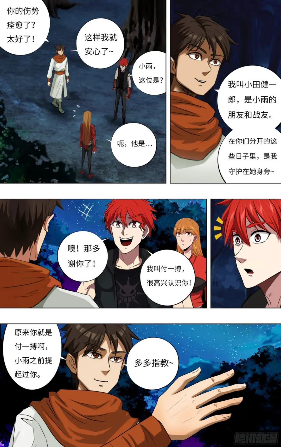 第277话（再生核心）