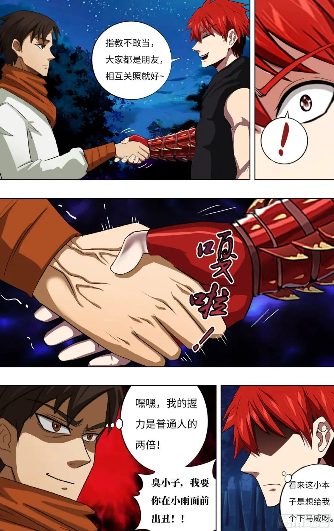 第277话（再生核心）