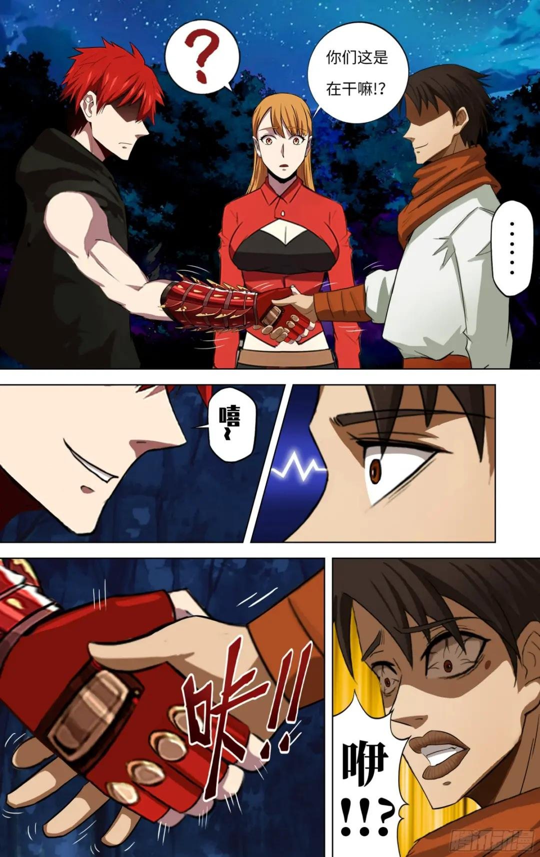 第277话（再生核心）