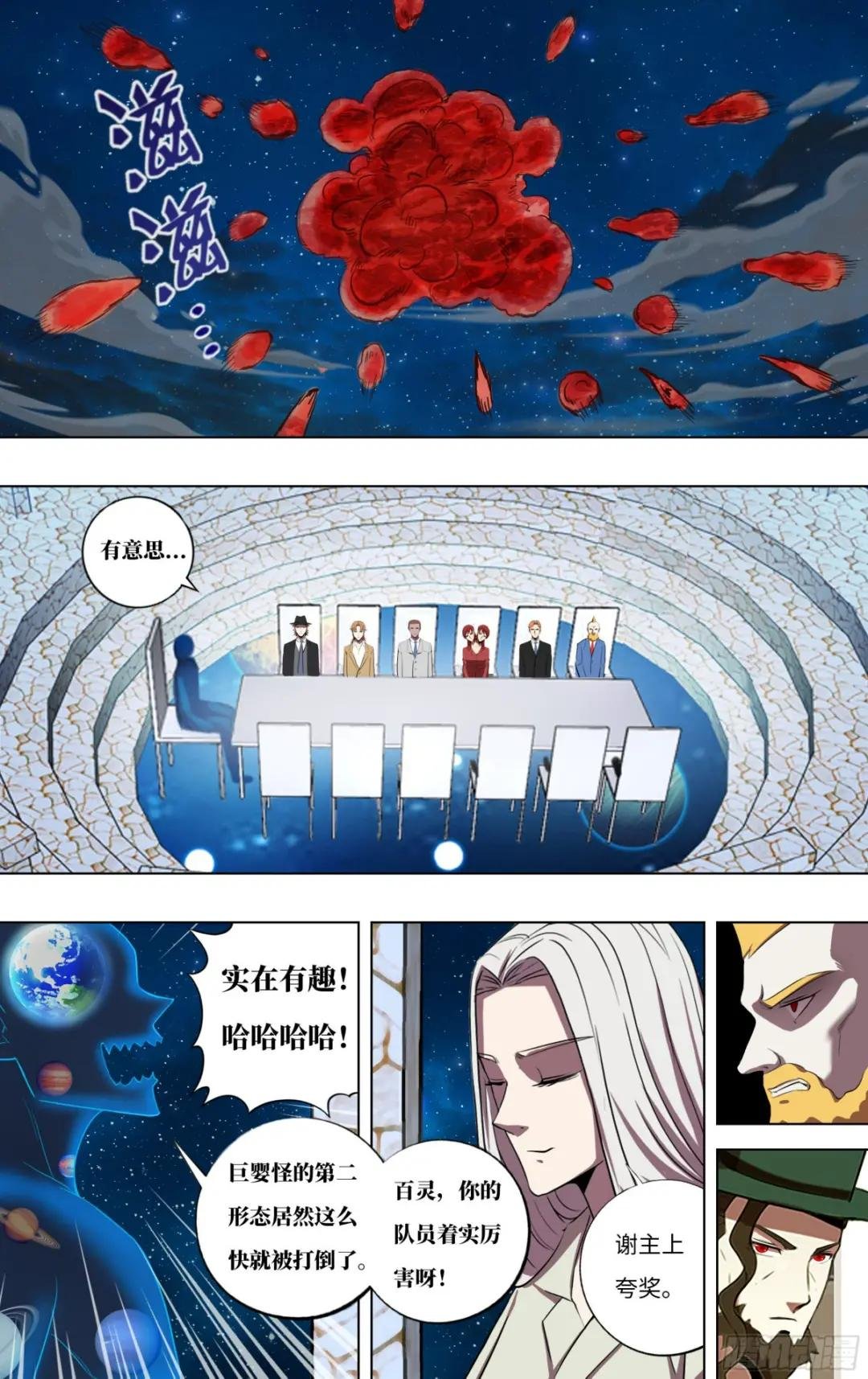 第278话（多面天使）