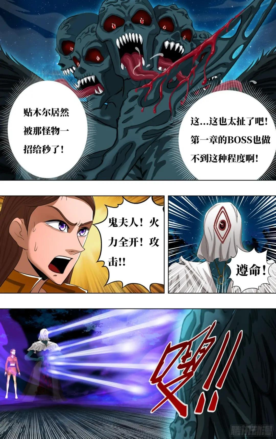 第280话（次元骷髅）