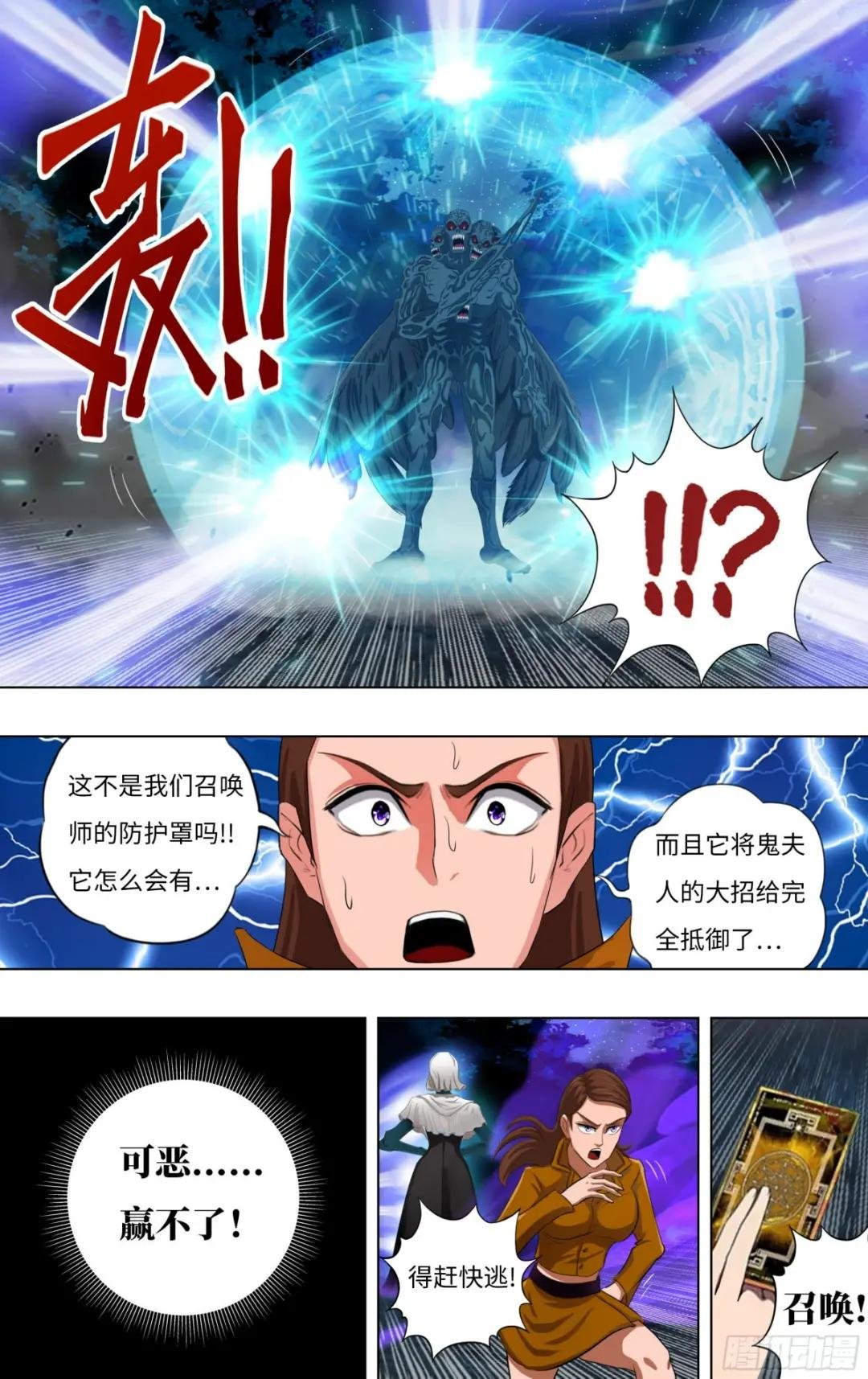 第280话（次元骷髅）
