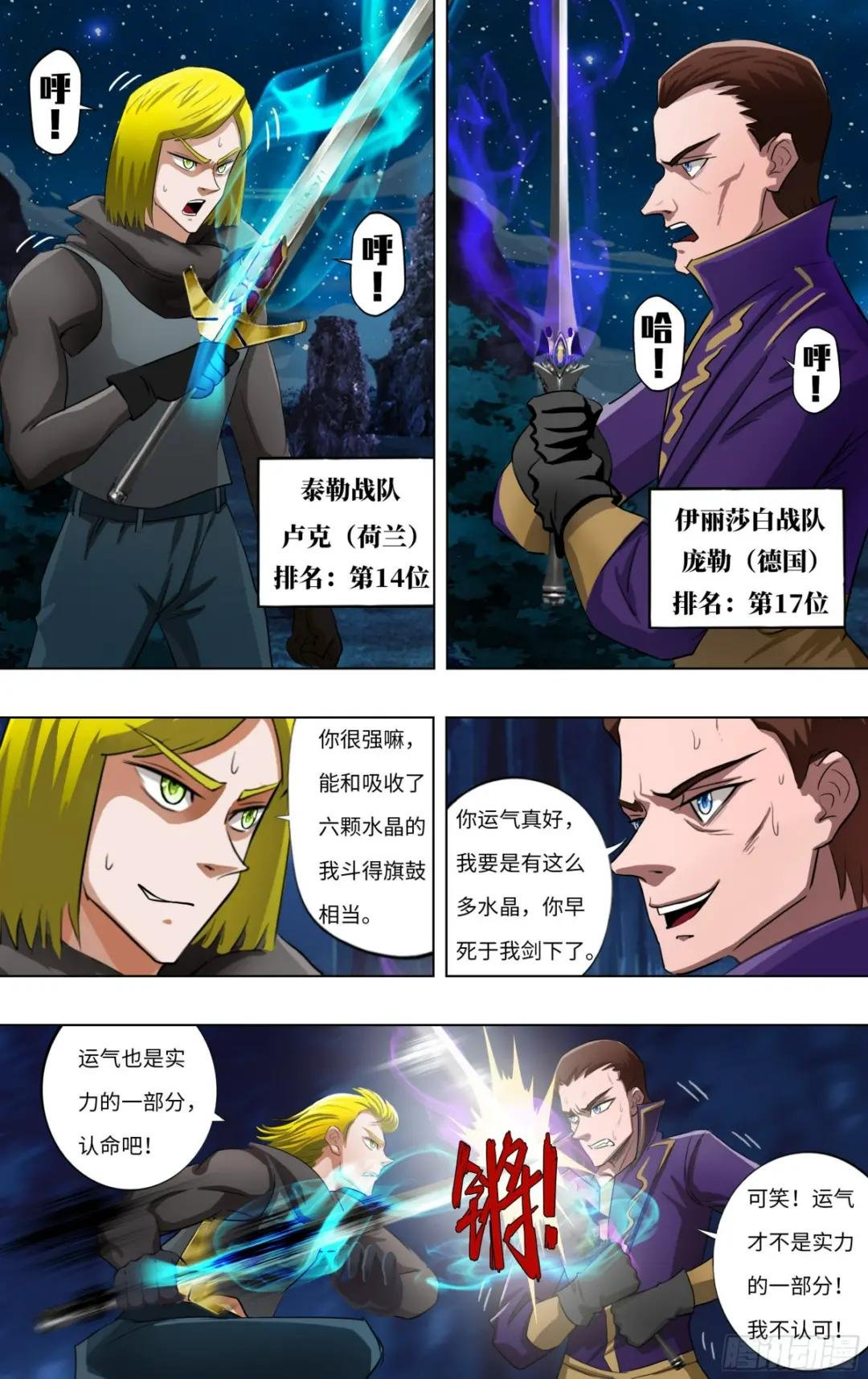 第280话（次元骷髅）