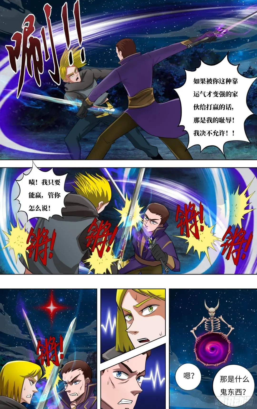 第280话（次元骷髅）
