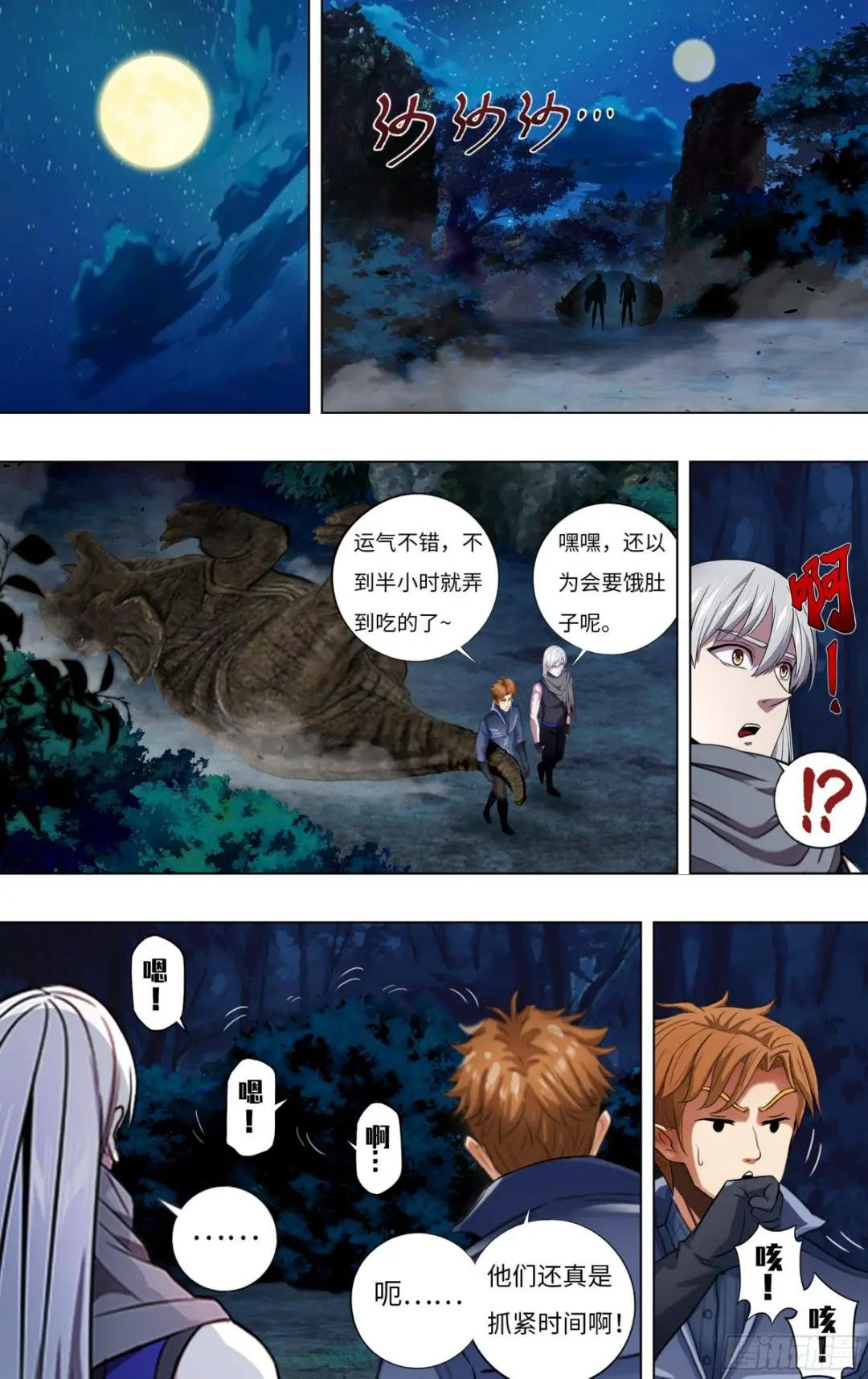 第281话（危险来临）