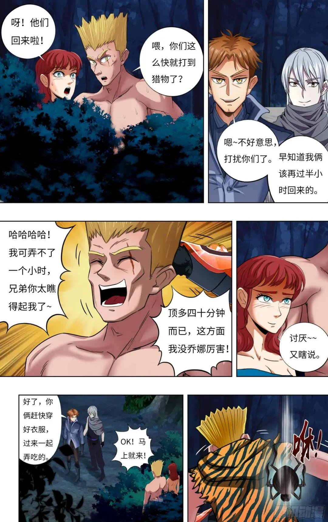 第281话（危险来临）