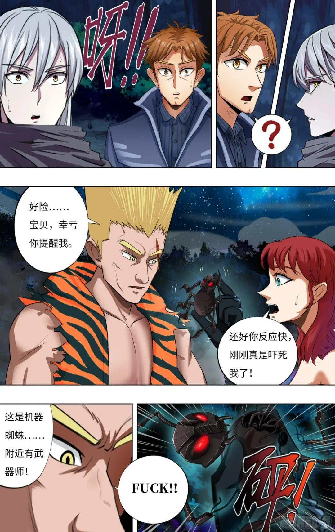 第281话（危险来临）