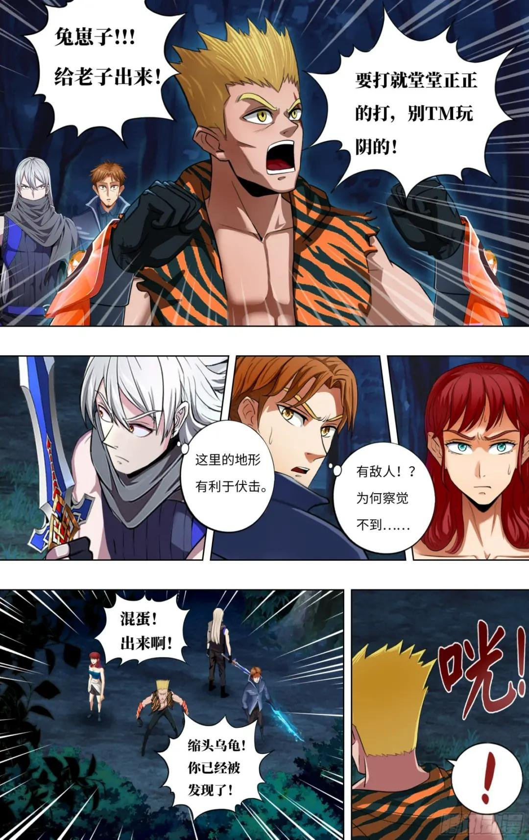 第281话（危险来临）