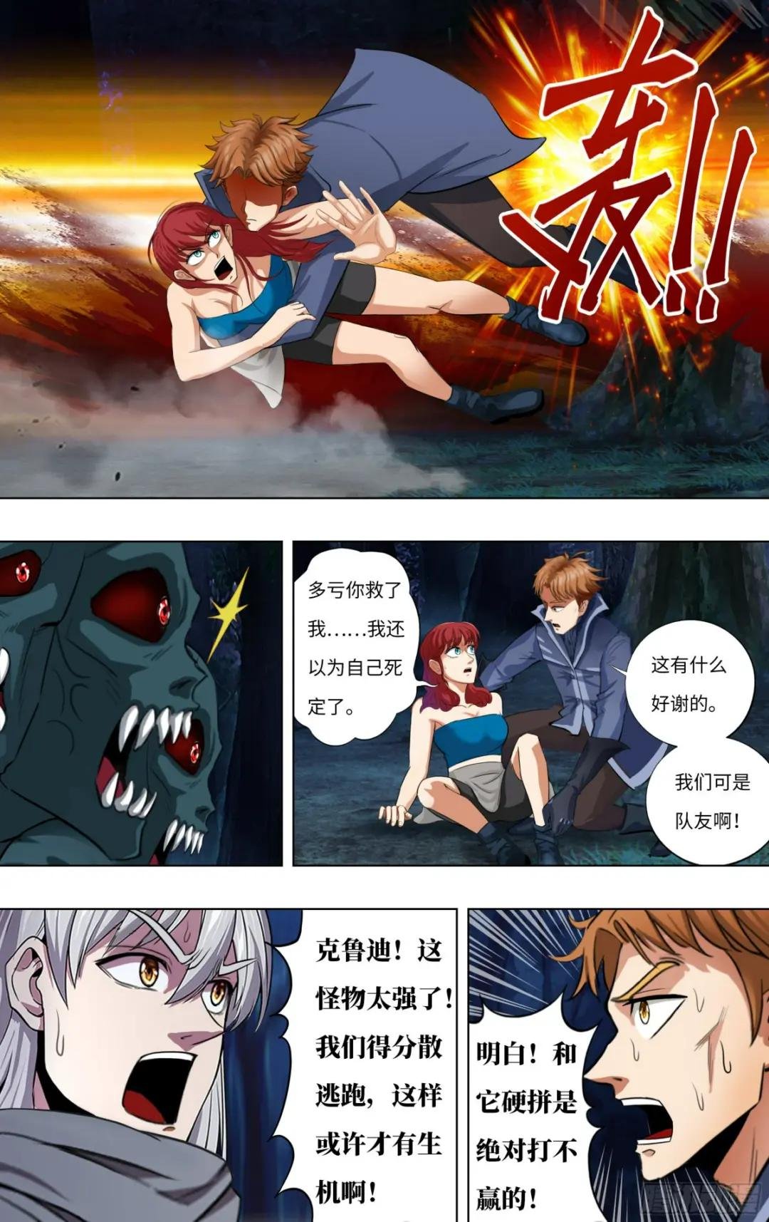 第283话（逃亡）
