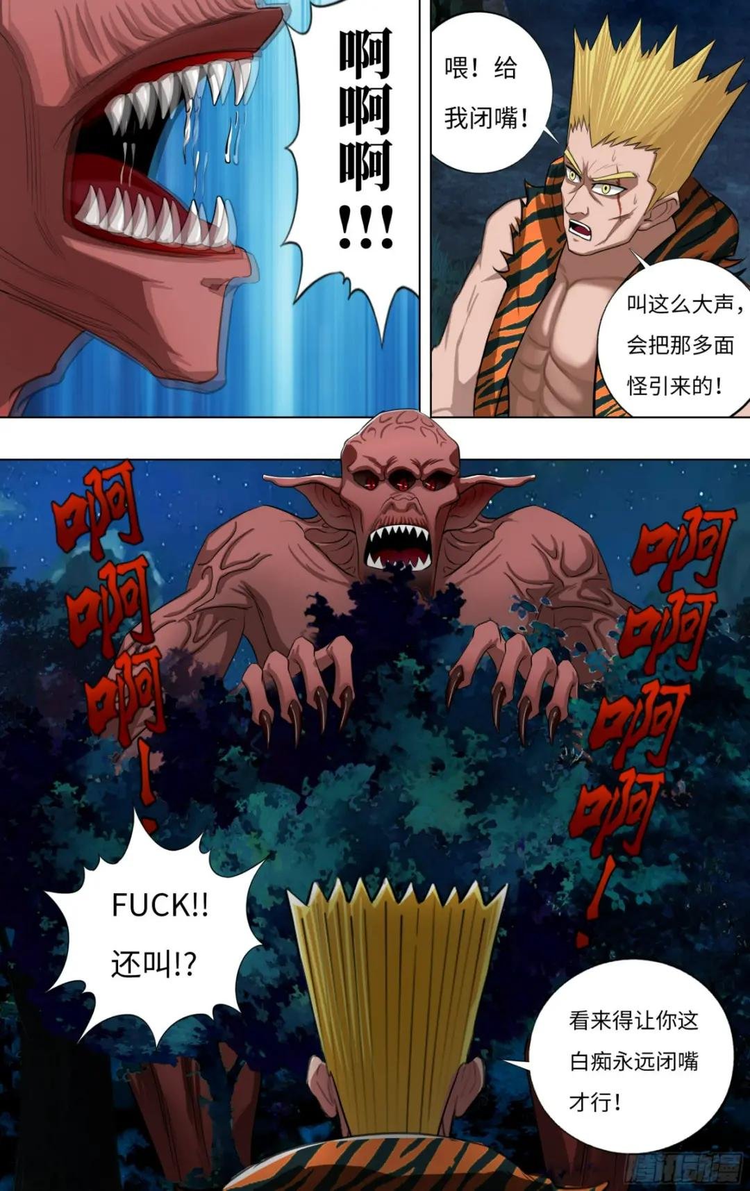 第284话（替罪羊）