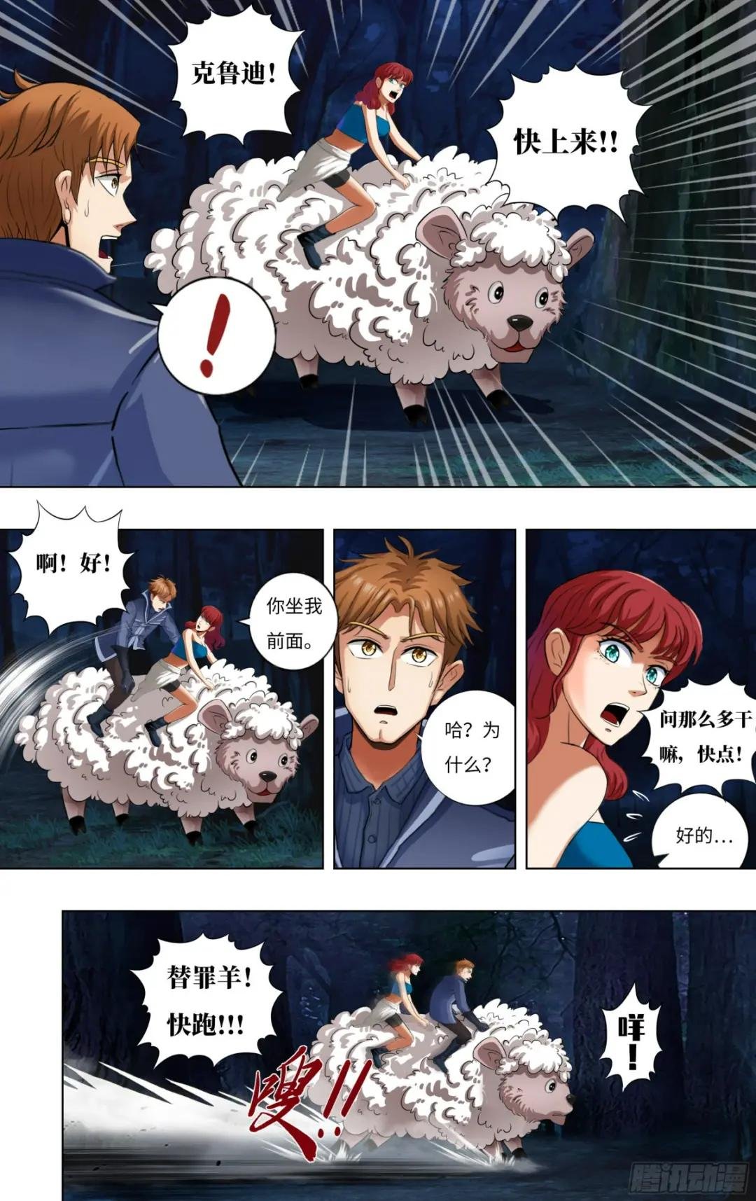 第284话（替罪羊）