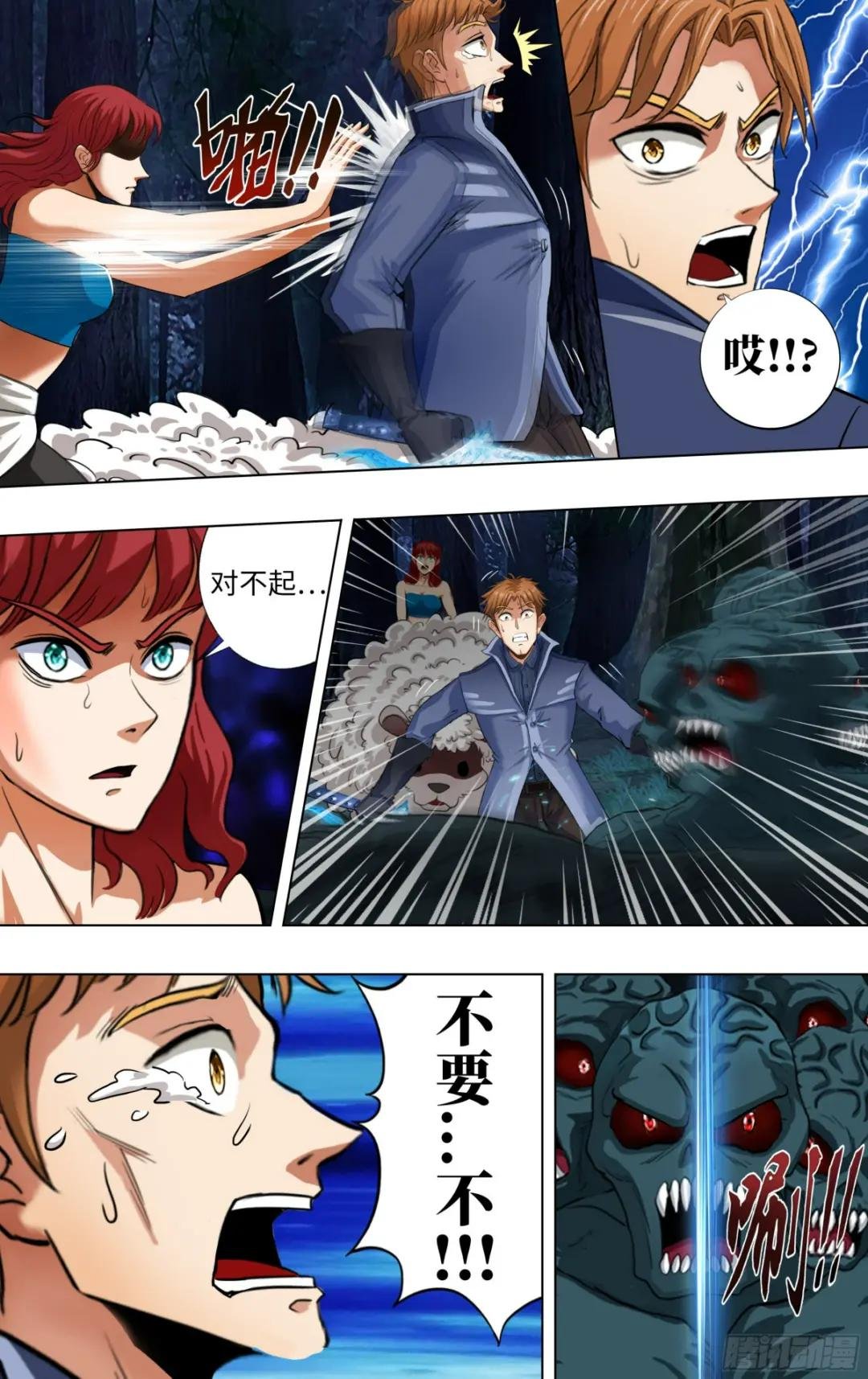 第285话（替死鬼）