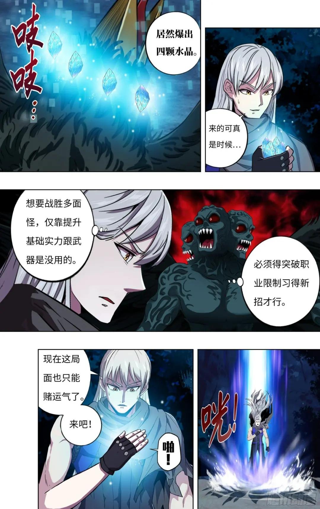 第286话（冷炎VS多面天使）