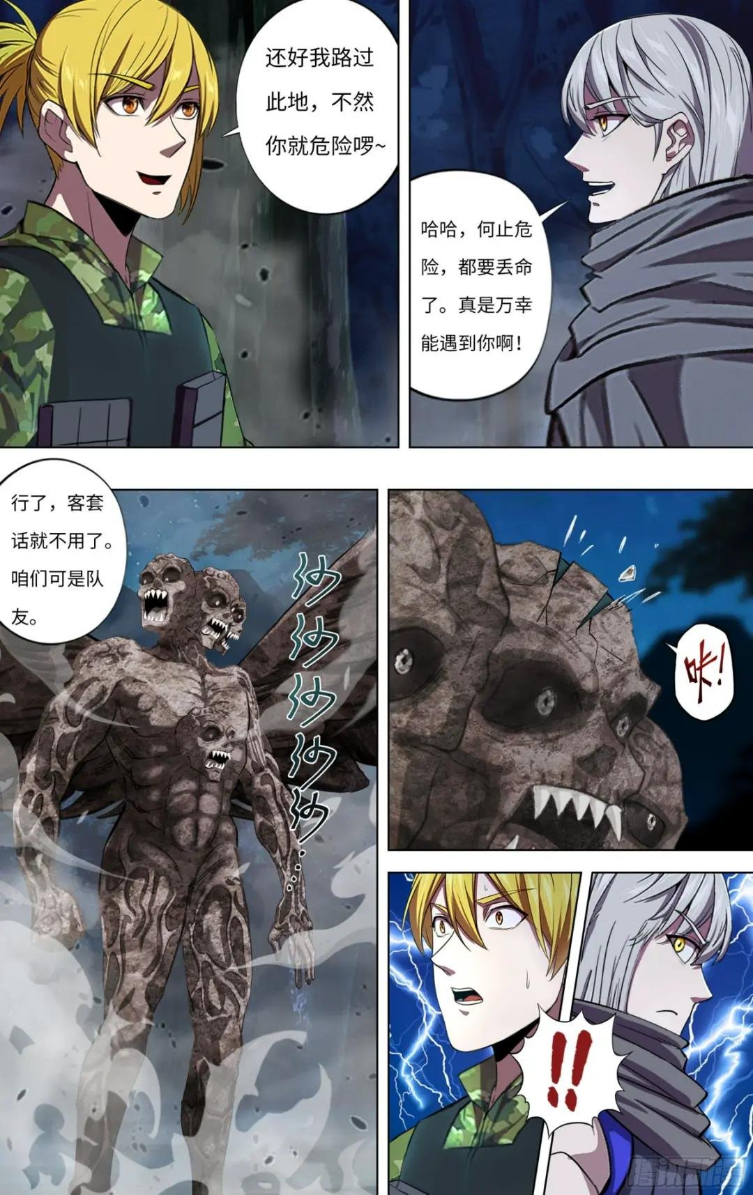 第287话（队友重逢）