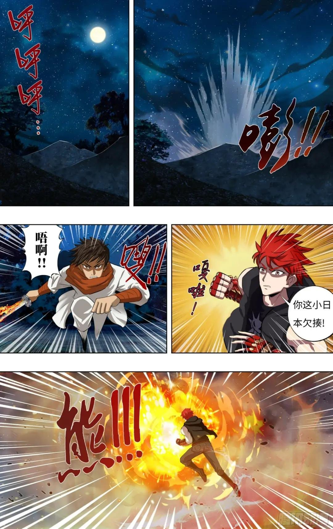 第287话（队友重逢）