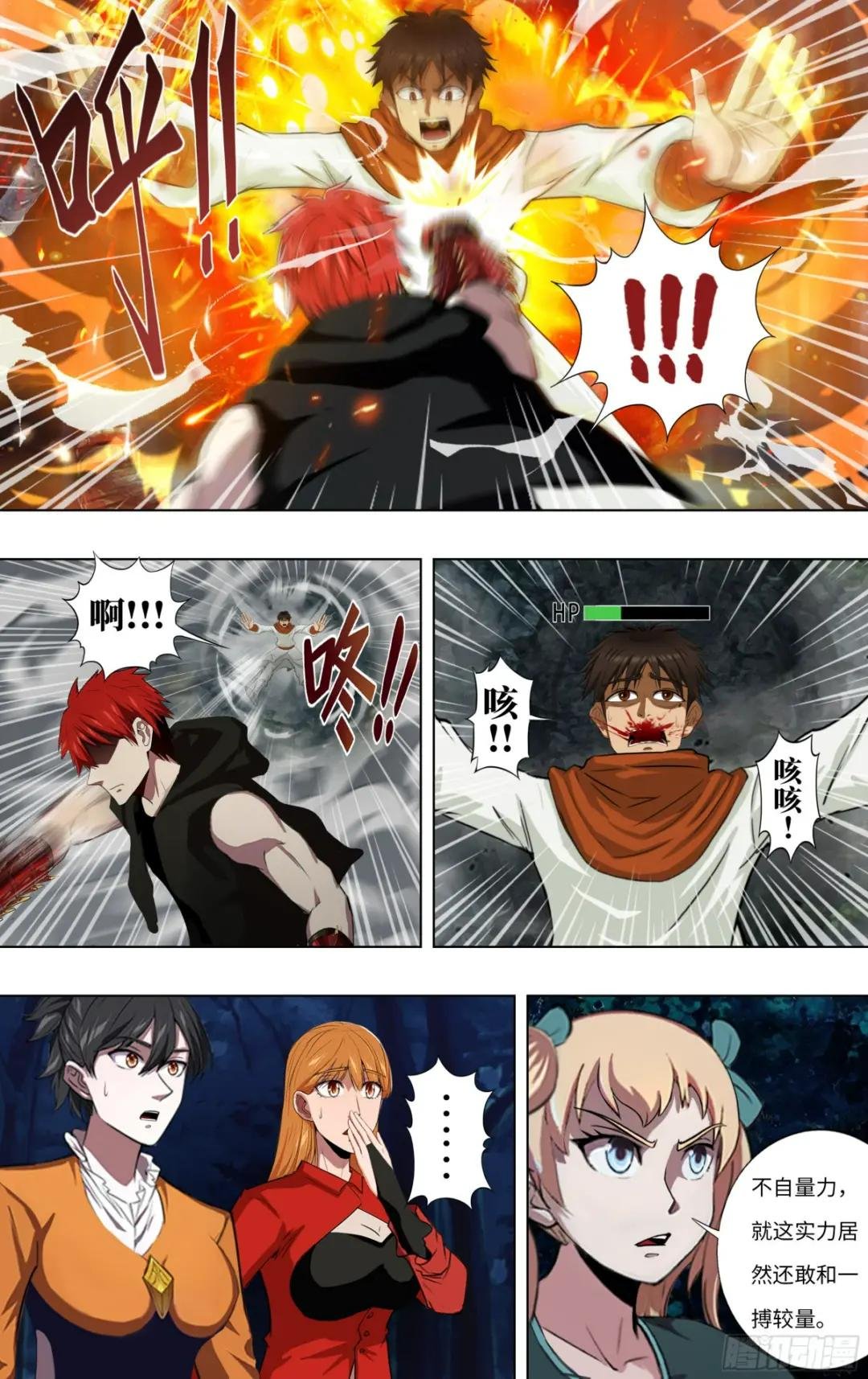 第287话（队友重逢）