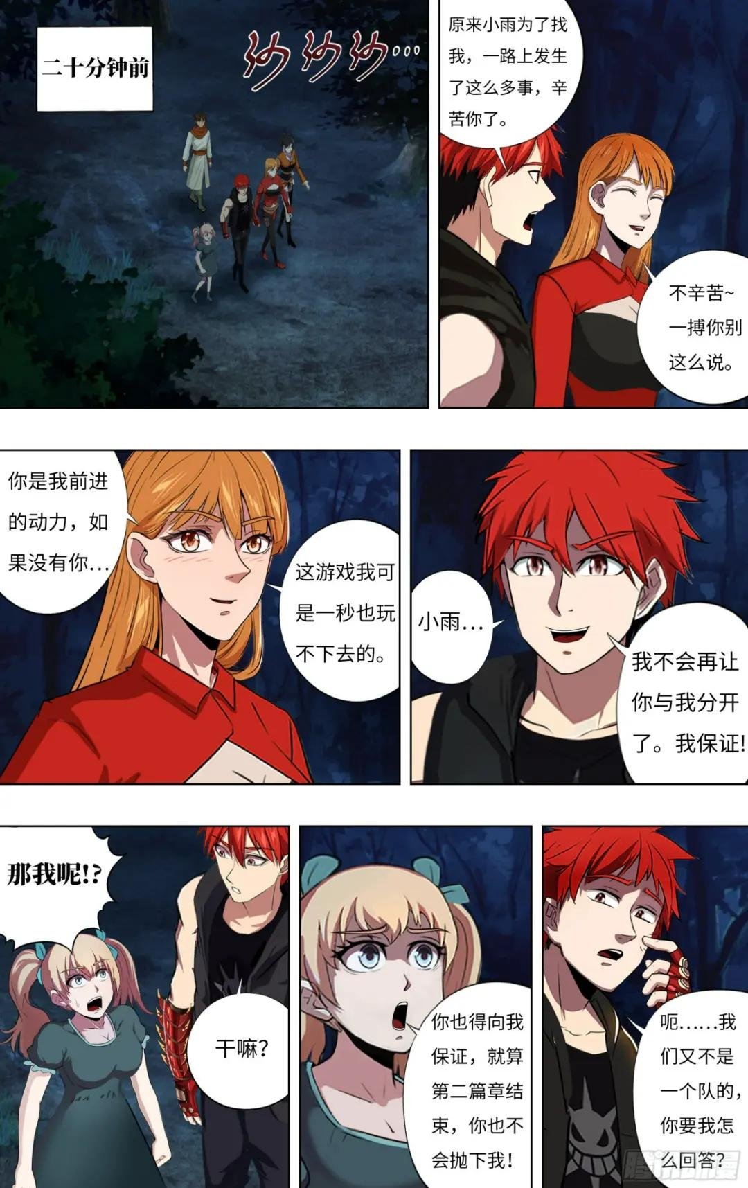 第287话（队友重逢）