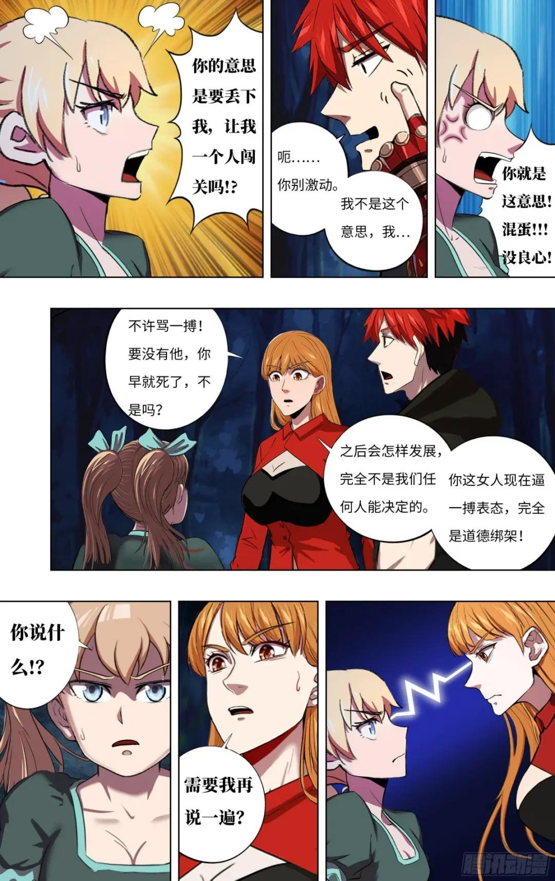 第287话（队友重逢）