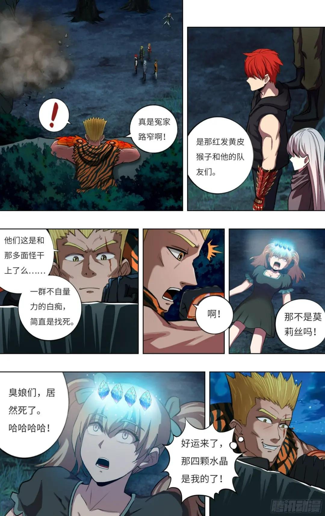 第292话（怪物的弱点）