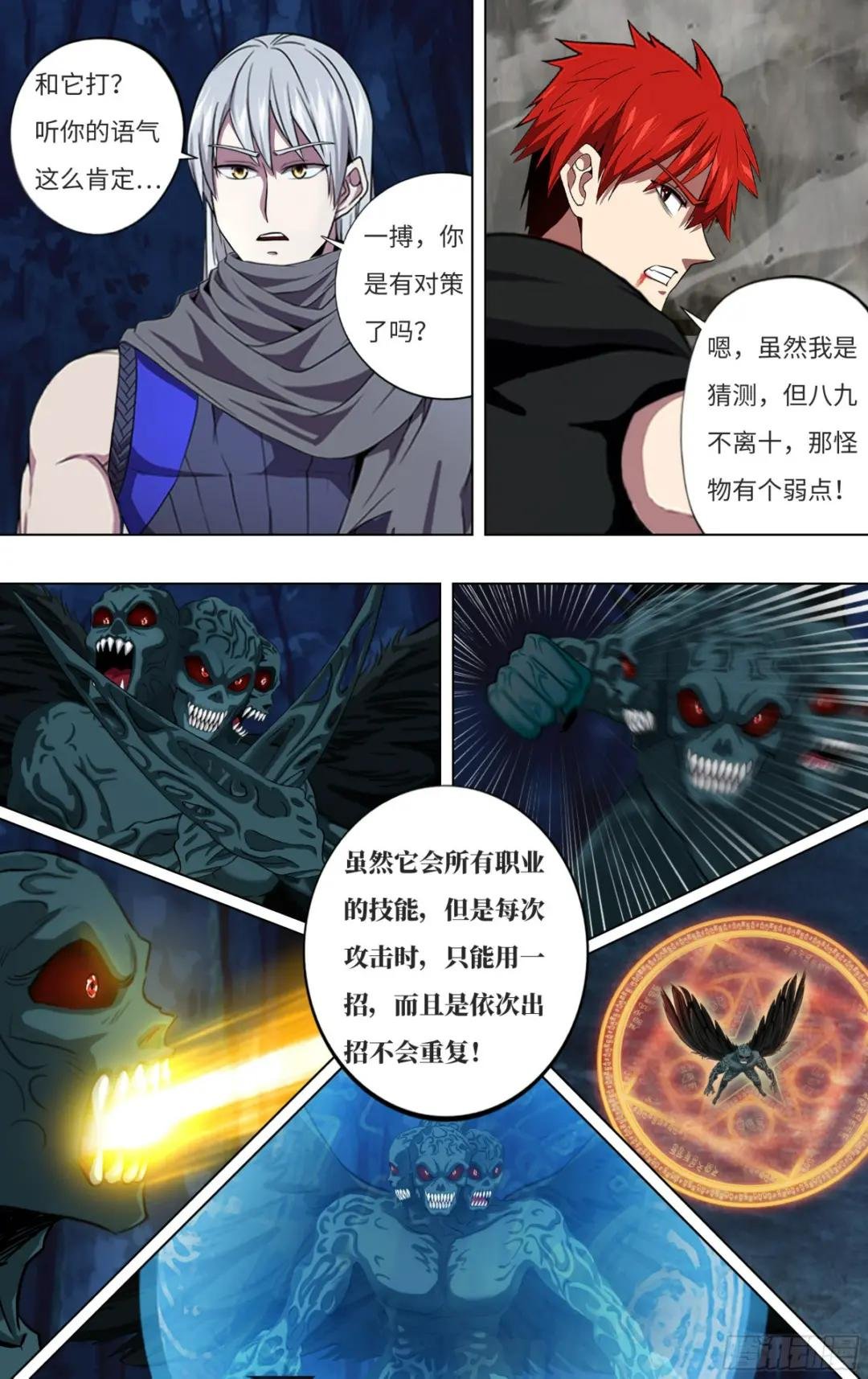 第292话（怪物的弱点）