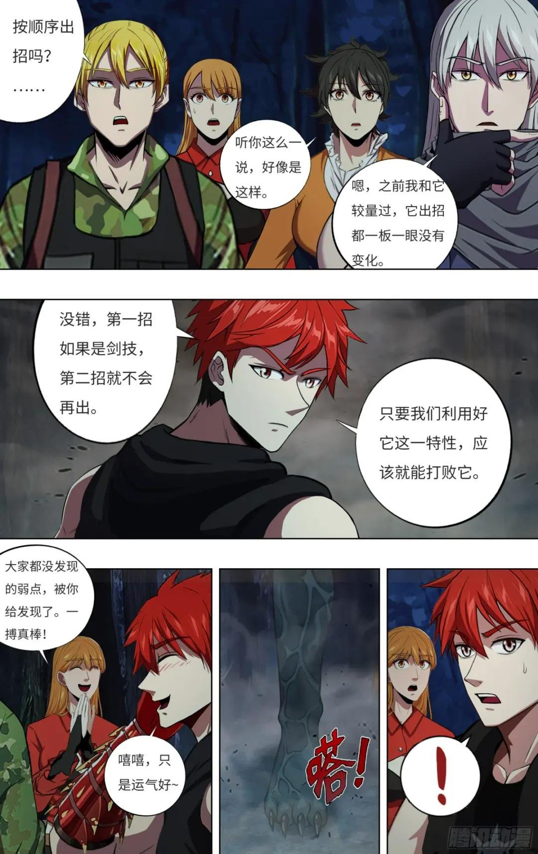第292话（怪物的弱点）