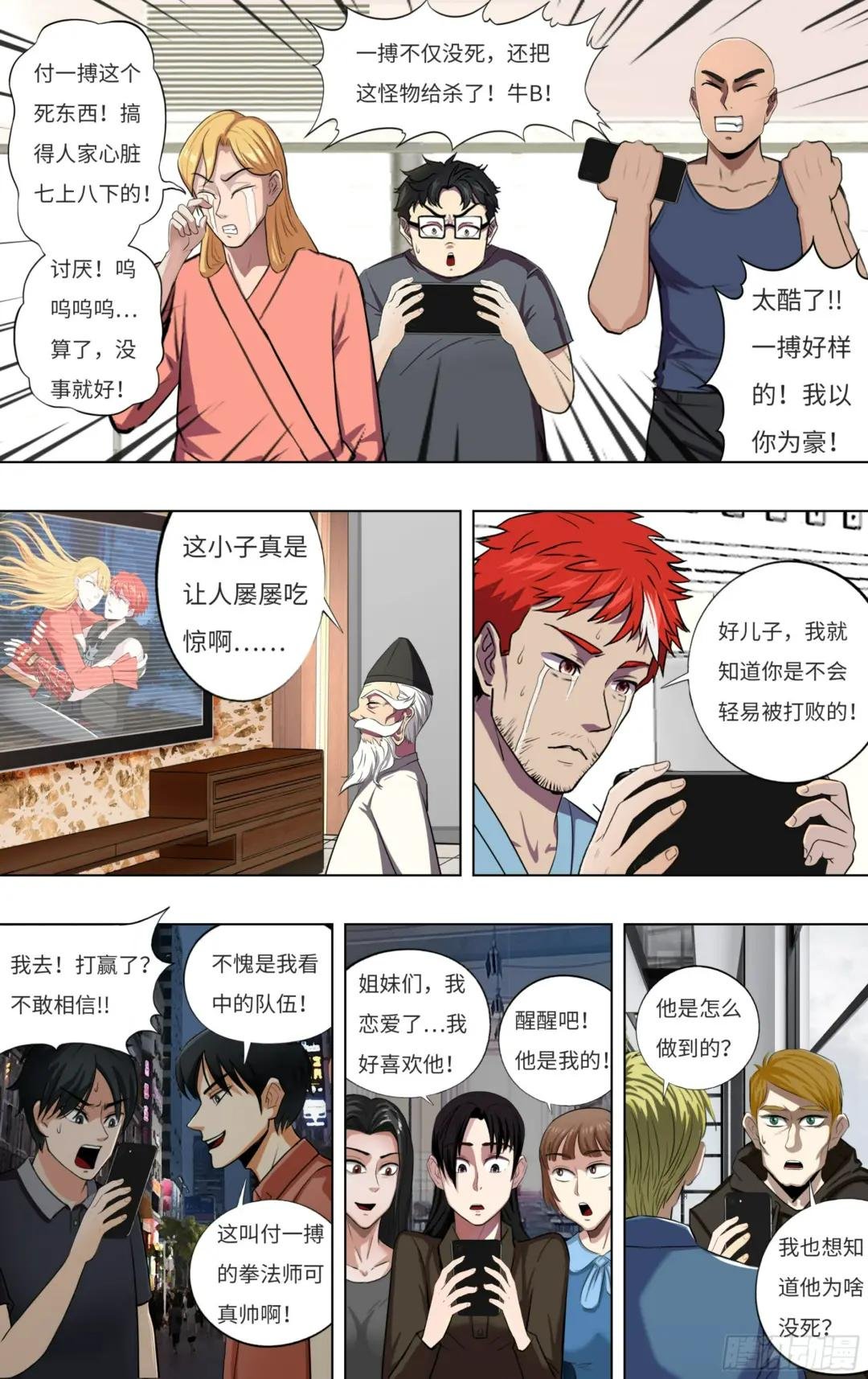 第295话（齐心协力后的胜利）
