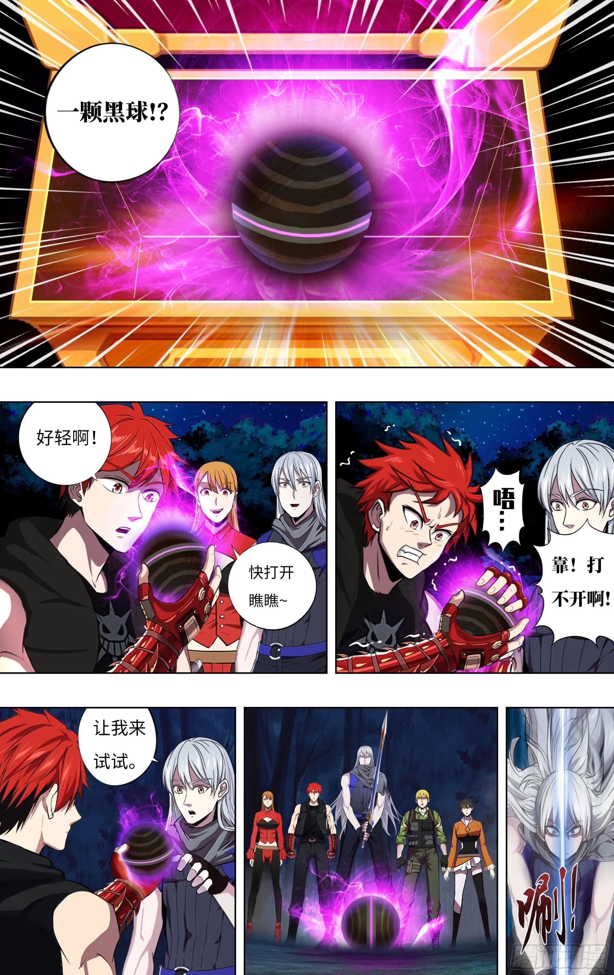 第296话（黑球）