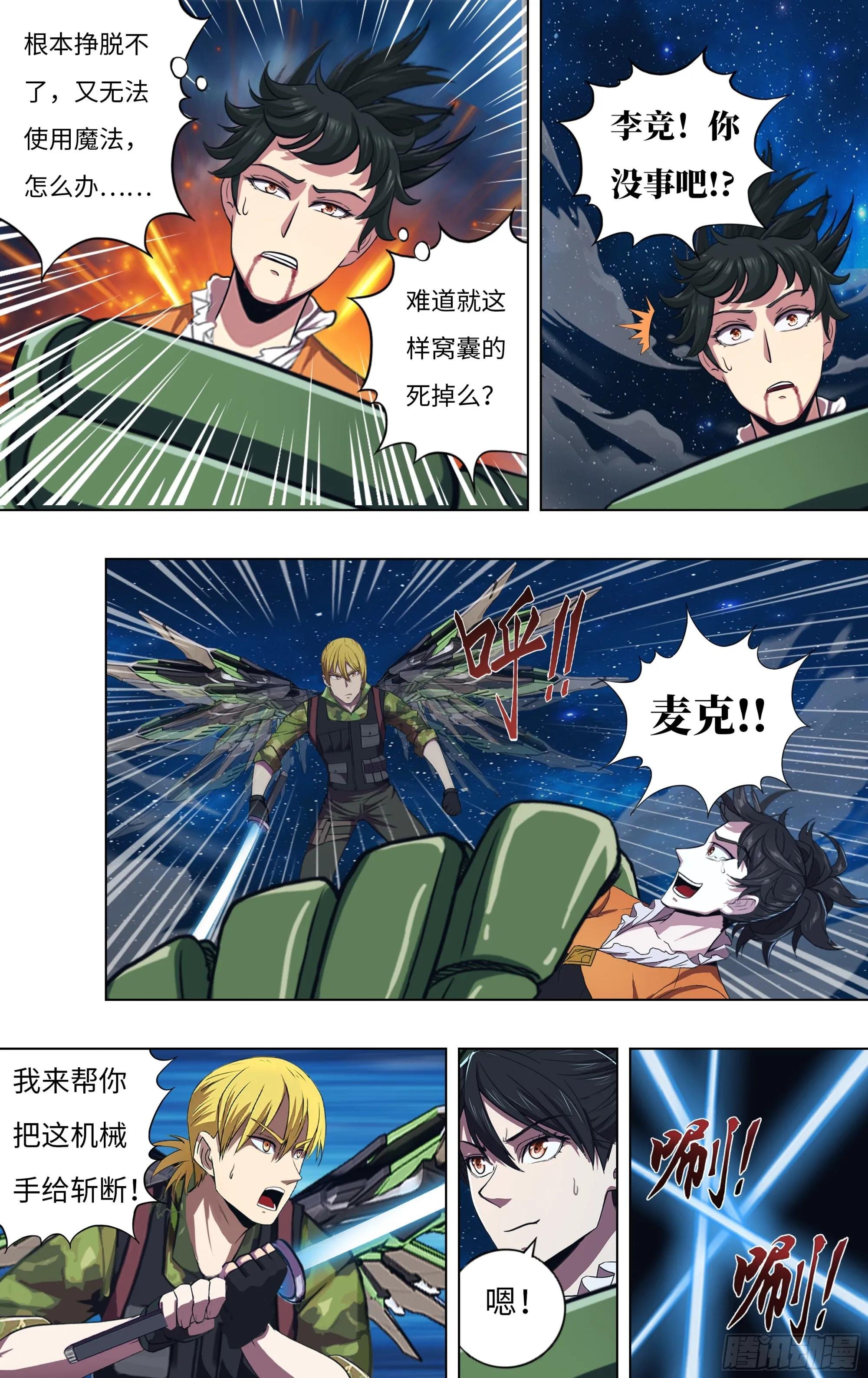 第297话（追击杜兰特）