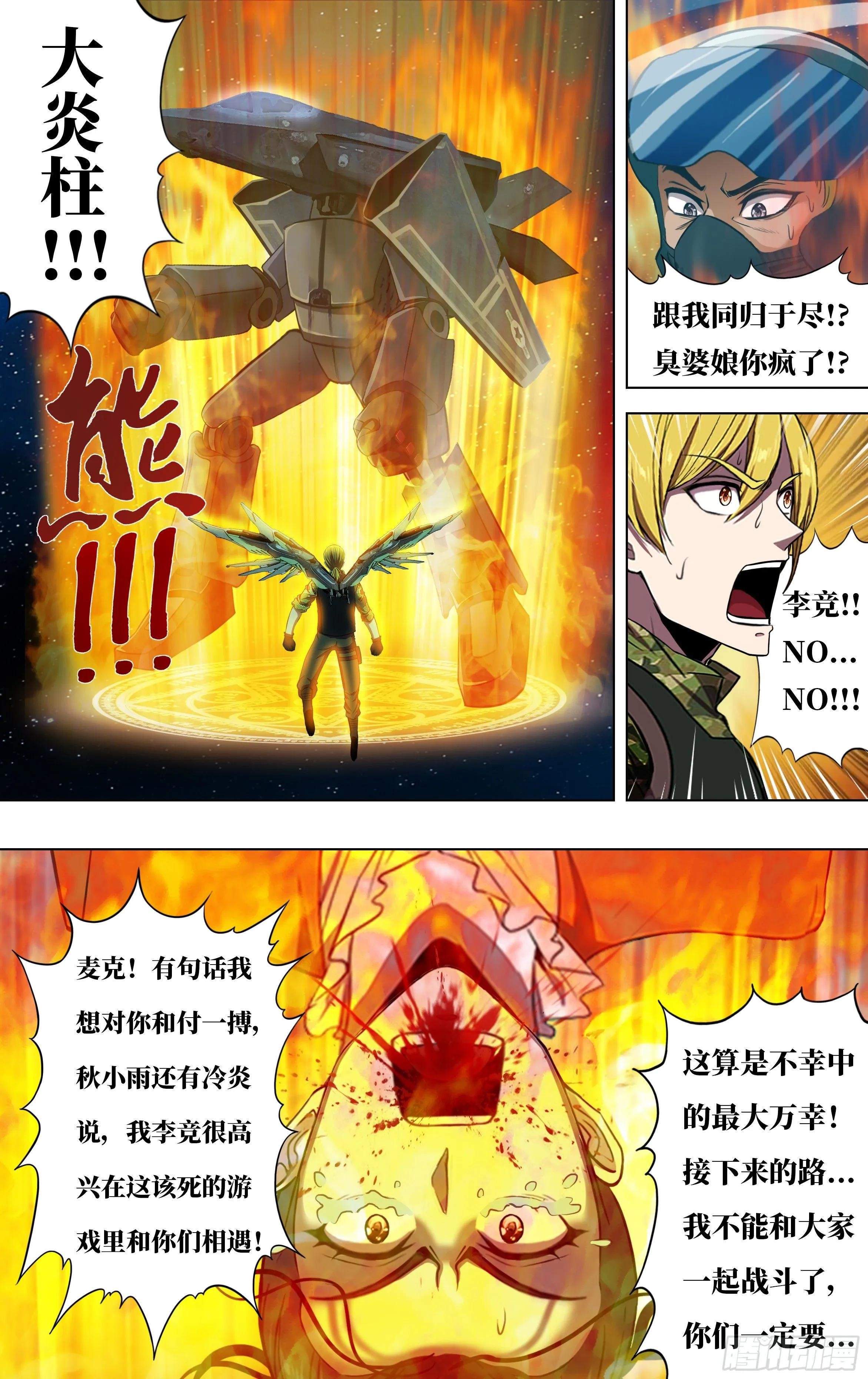 第301话（李竞的决心）
