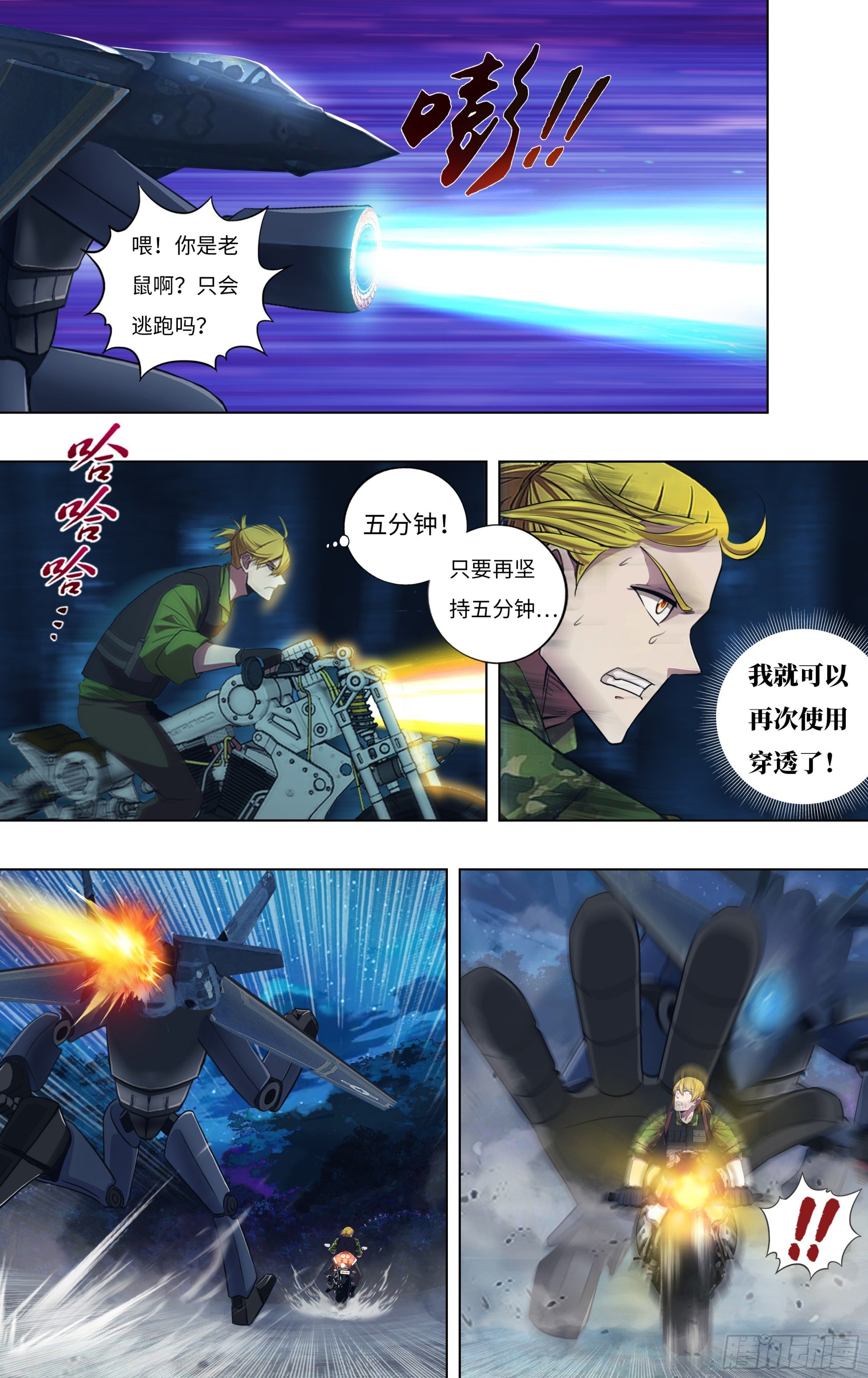 第303话（炎狐战将）