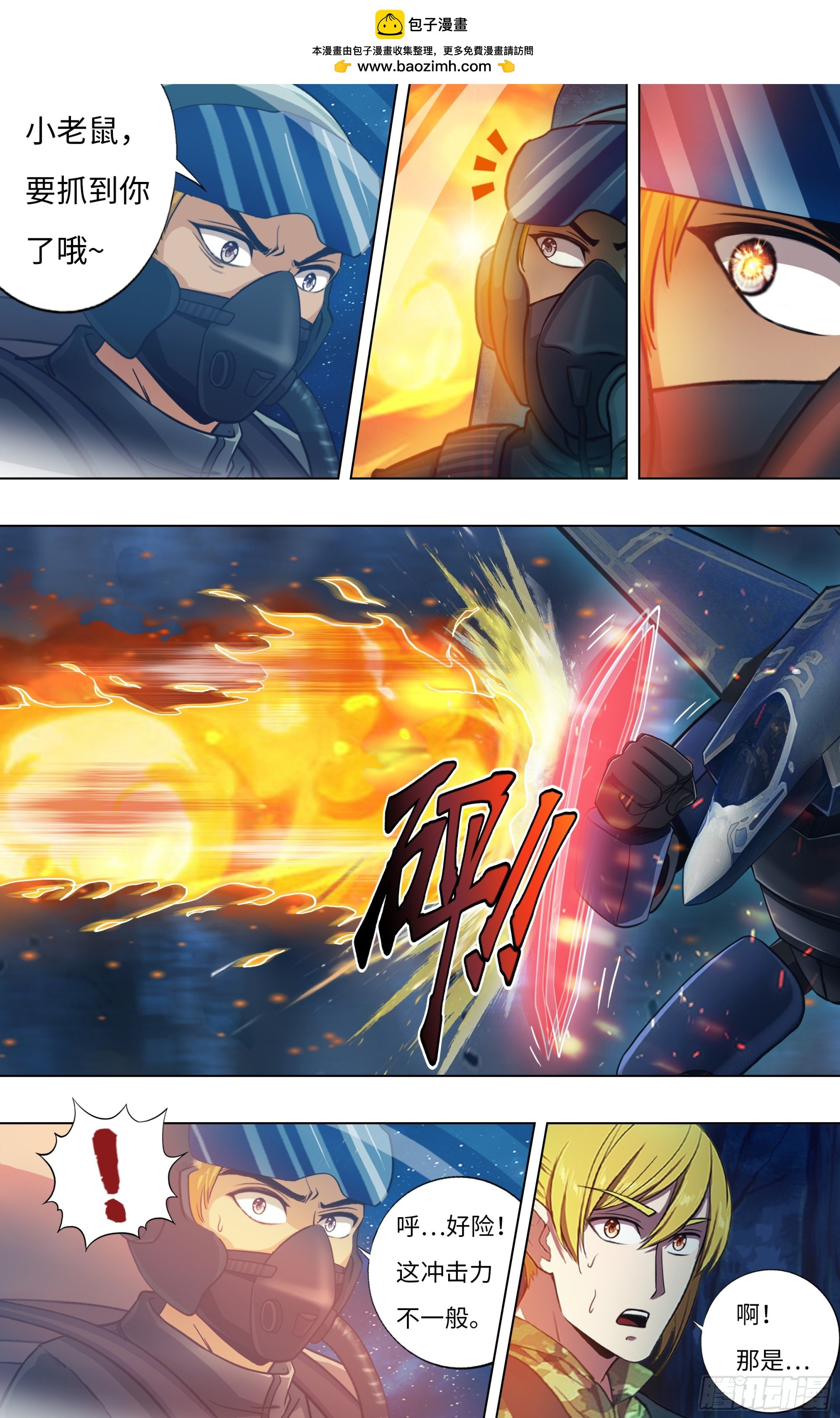 第303话（炎狐战将）