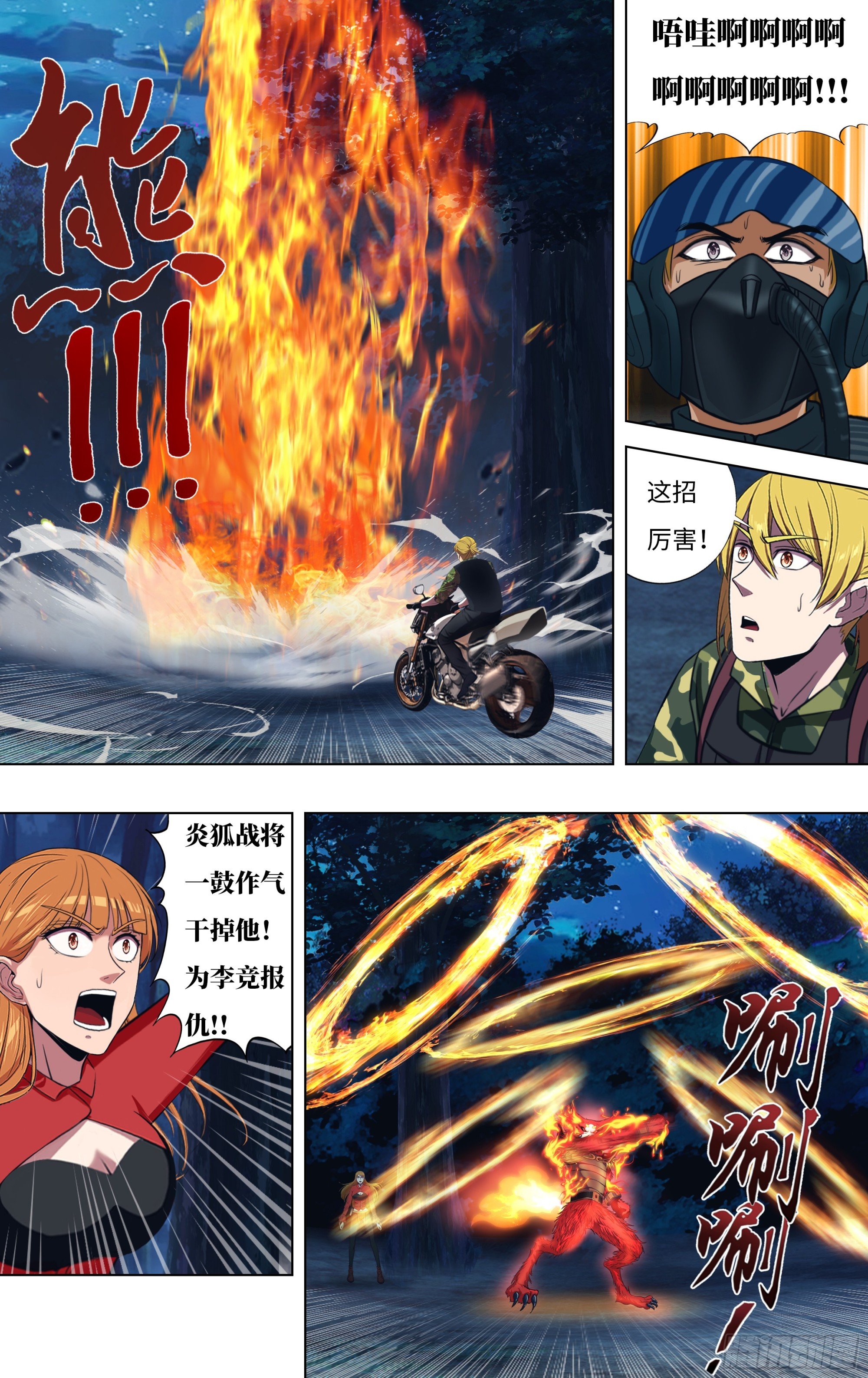 第303话（炎狐战将）