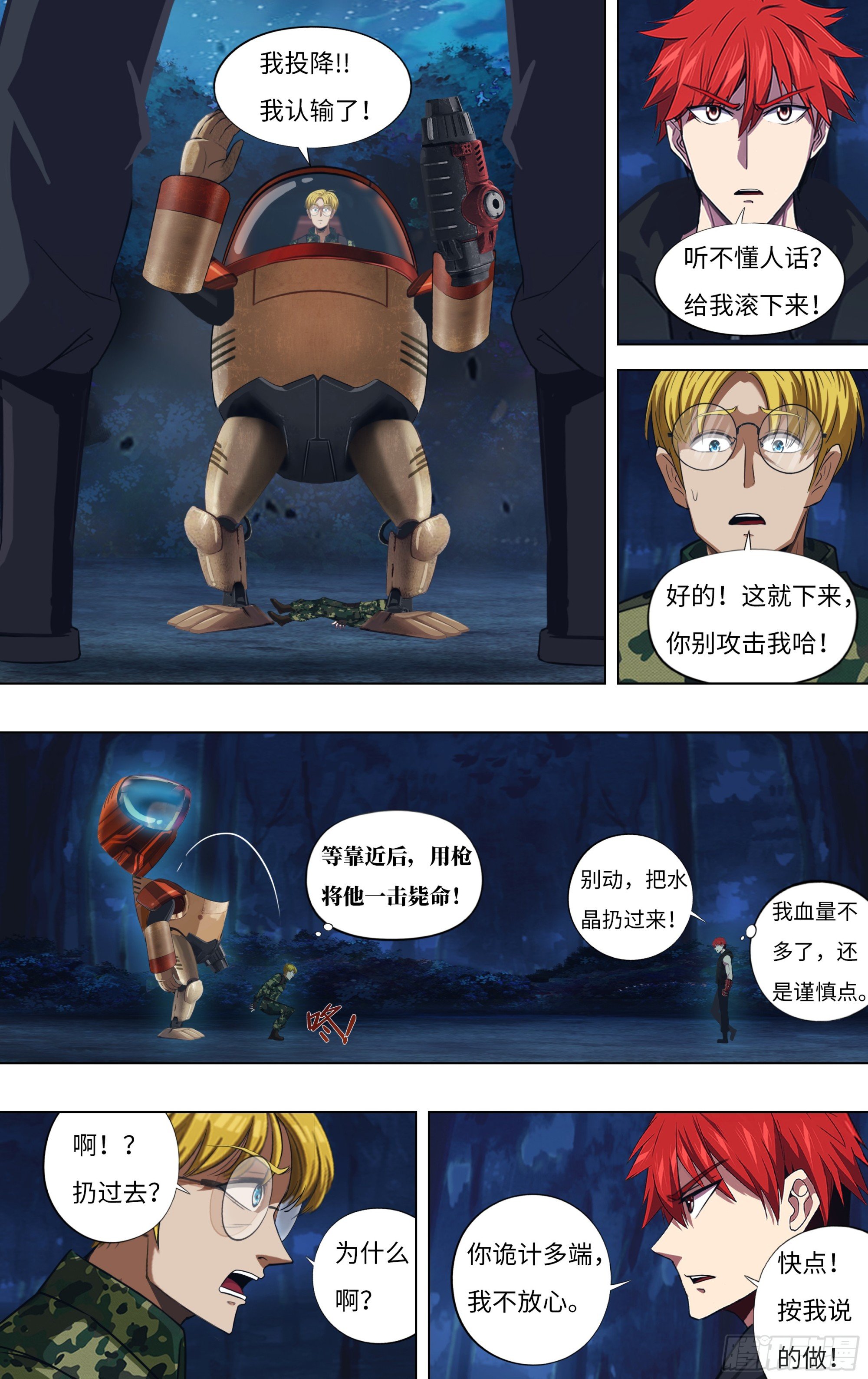 第304话（狗改不了吃屎）