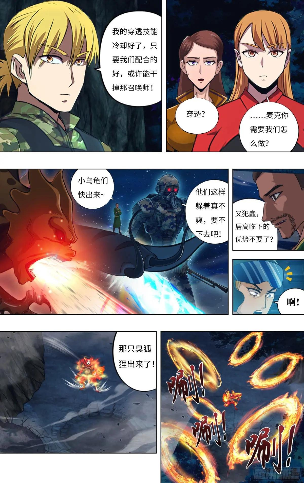 第307话（功亏一篑）