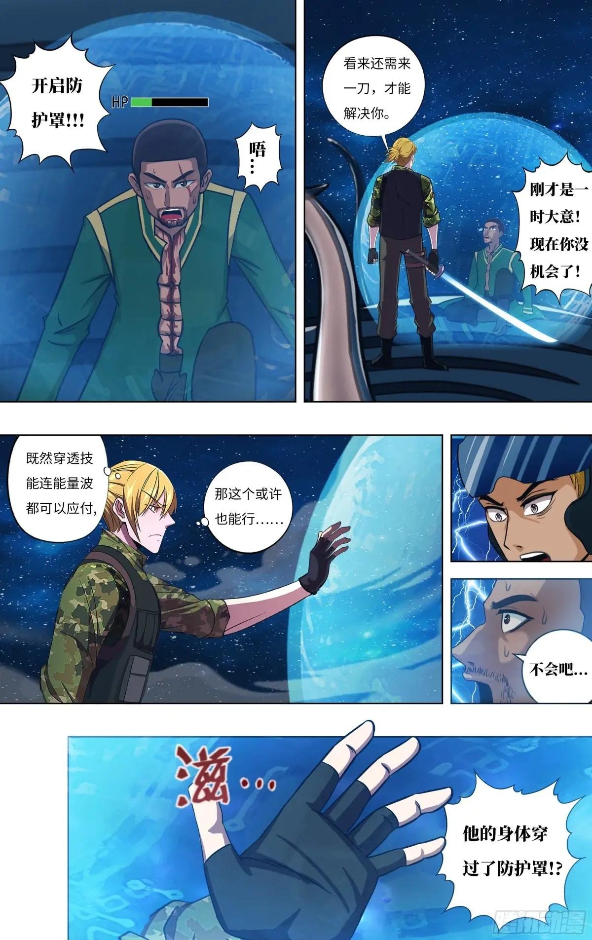 第307话（功亏一篑）