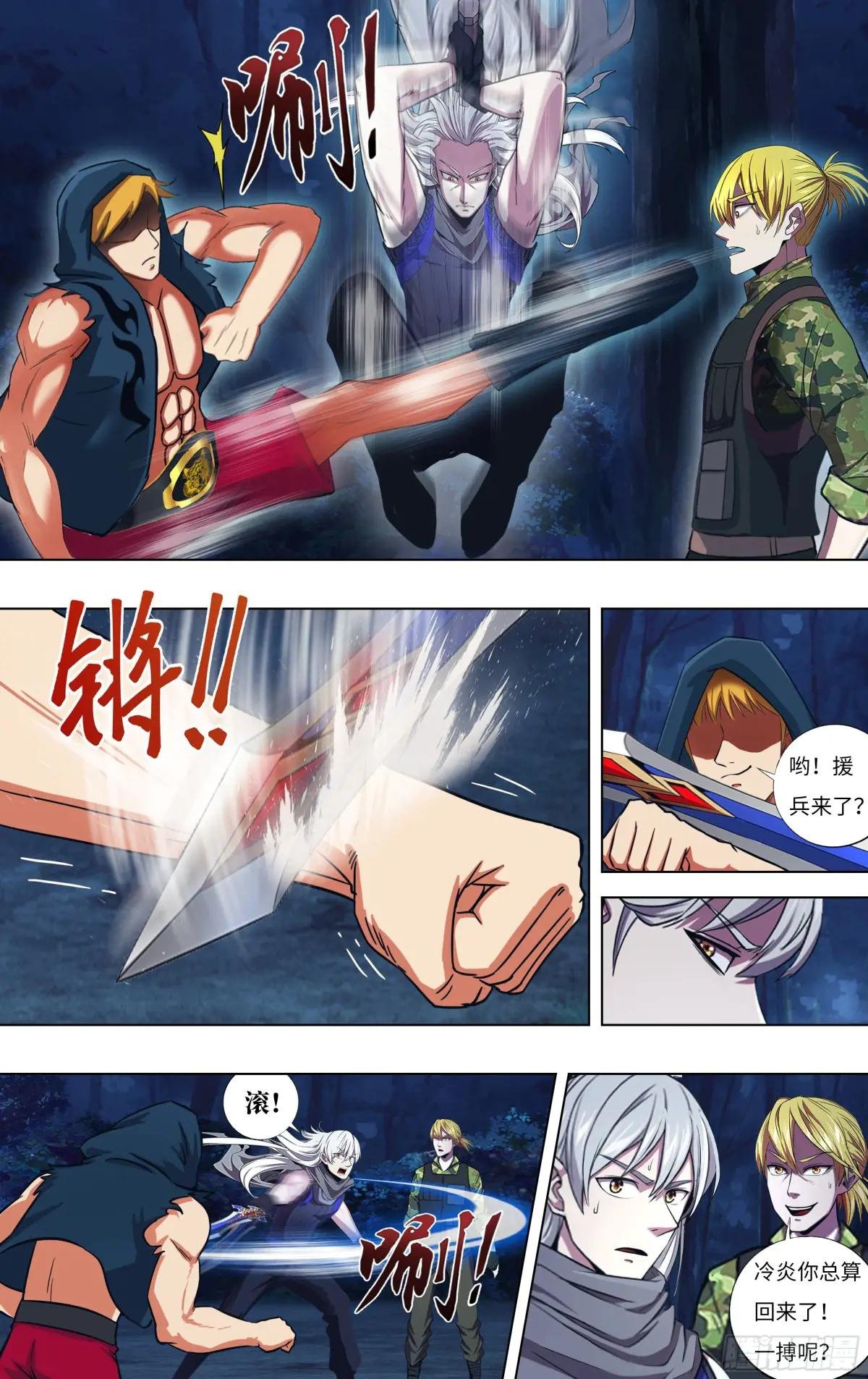 第308话（冷炎归来）