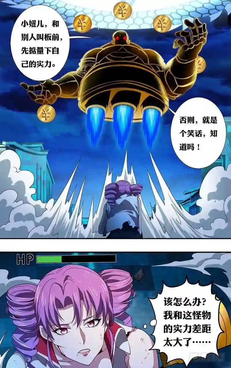 第31话 危险