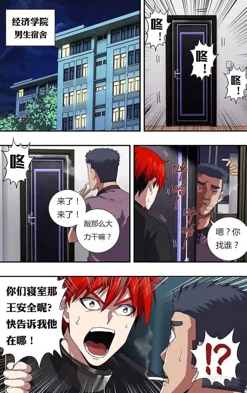 第31话 危险