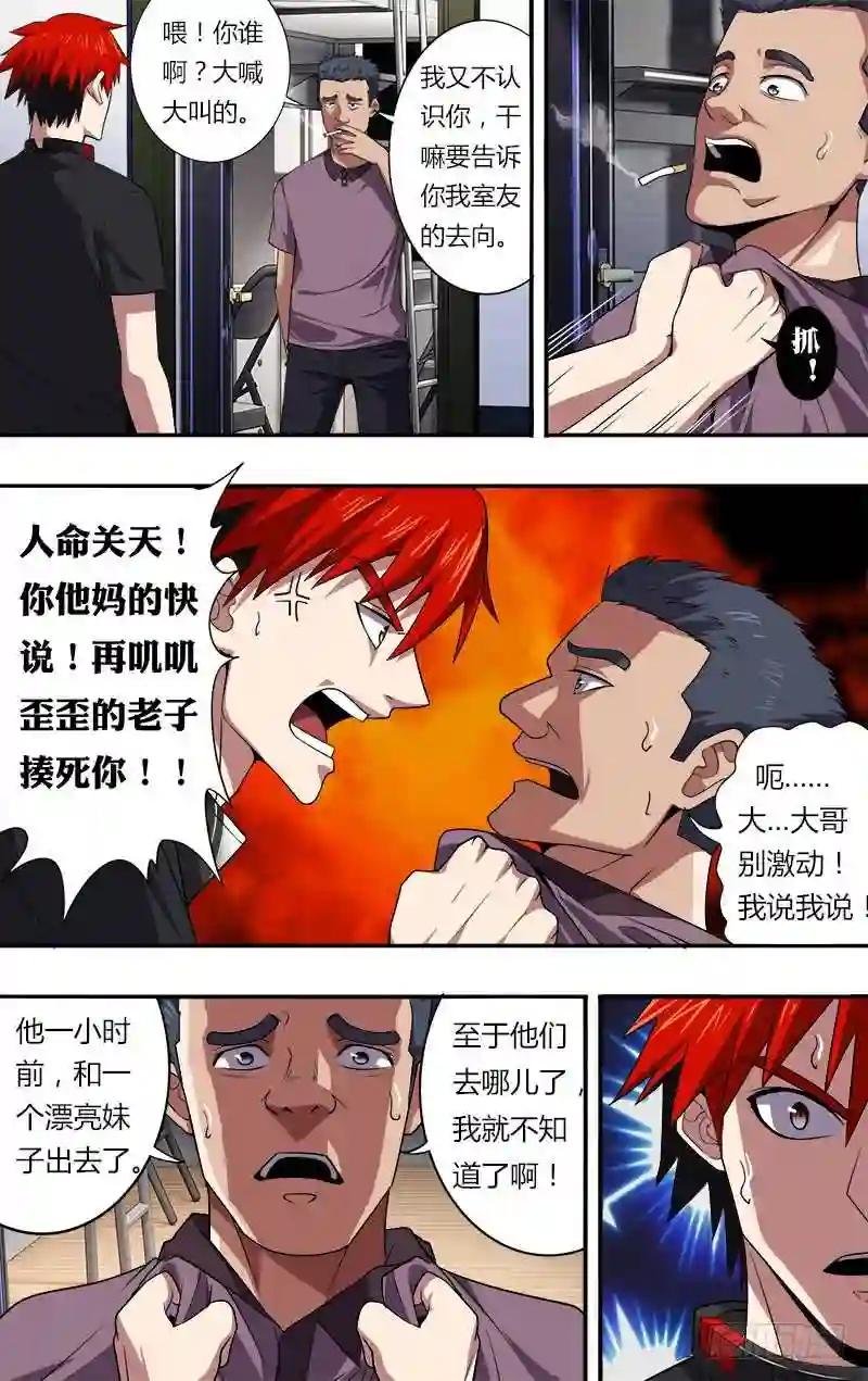 第31话 危险