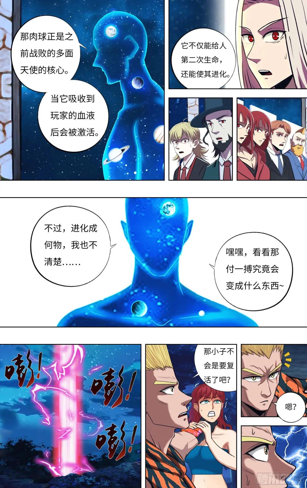 第310话（未知的怪物）