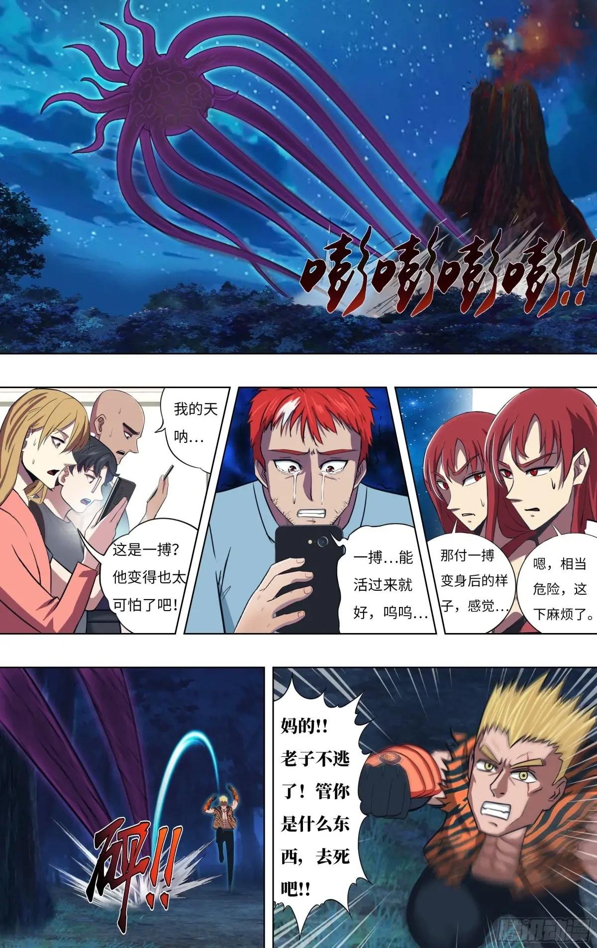 第310话（未知的怪物）