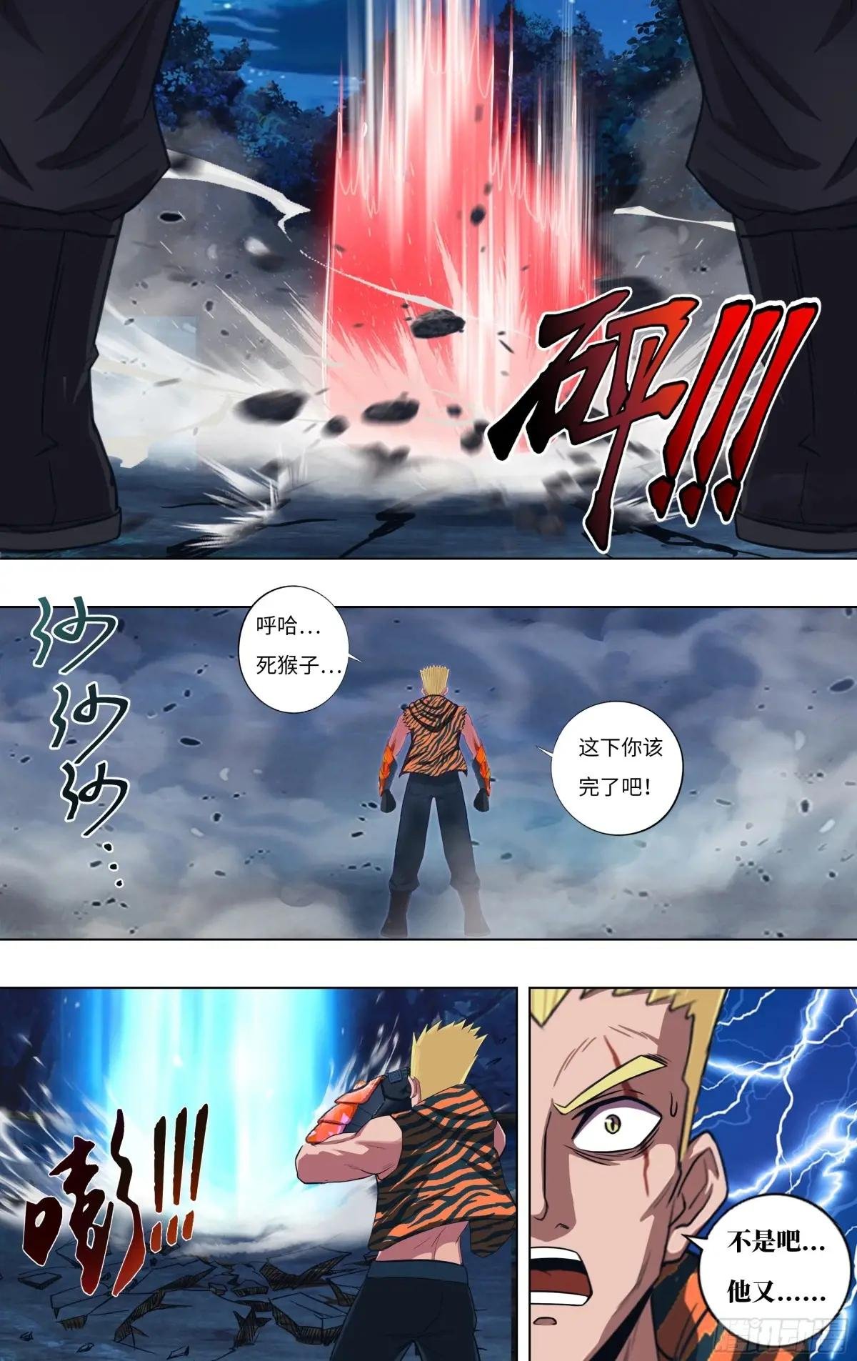 第310话（未知的怪物）