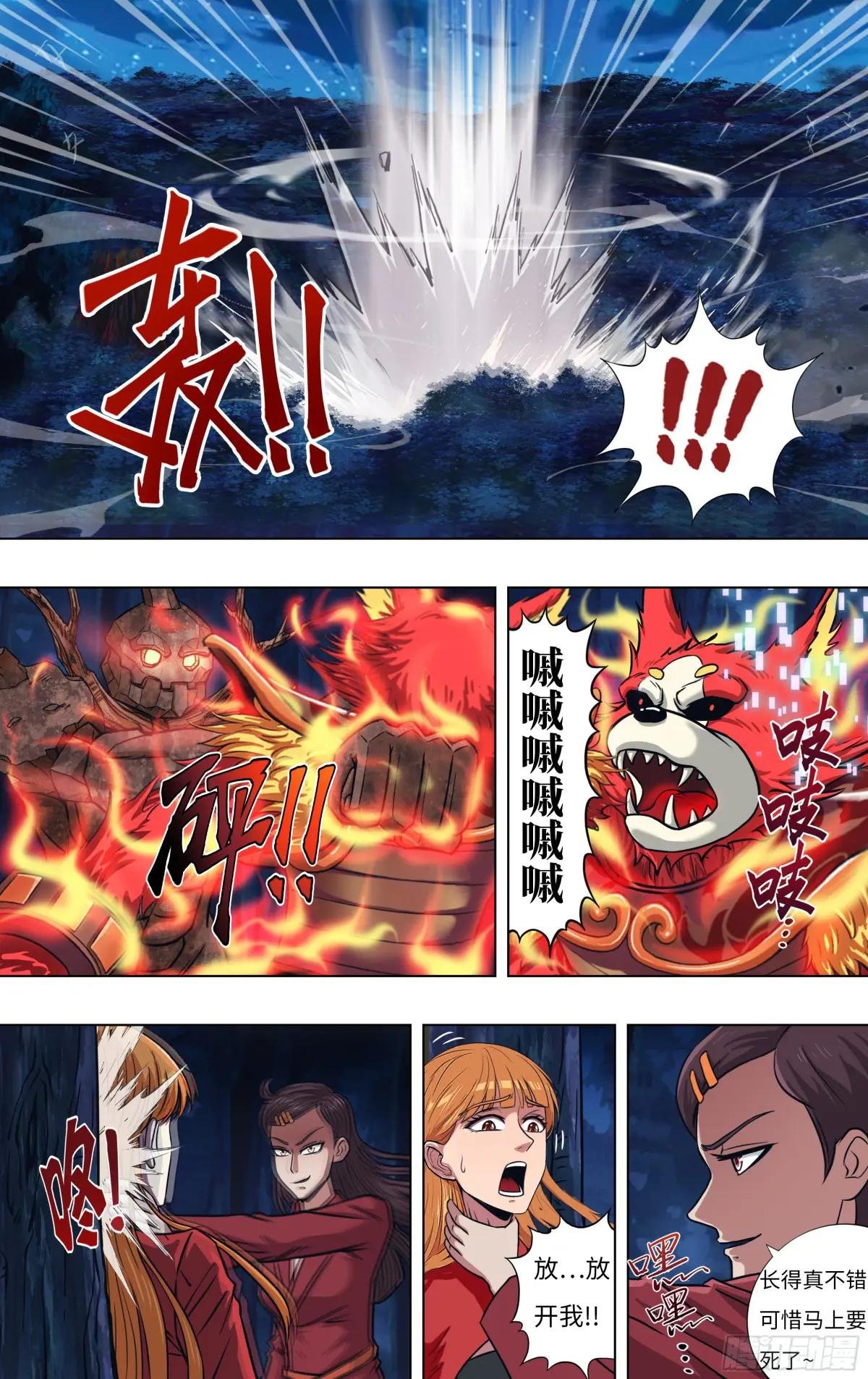 第311话（第二篇章结束）