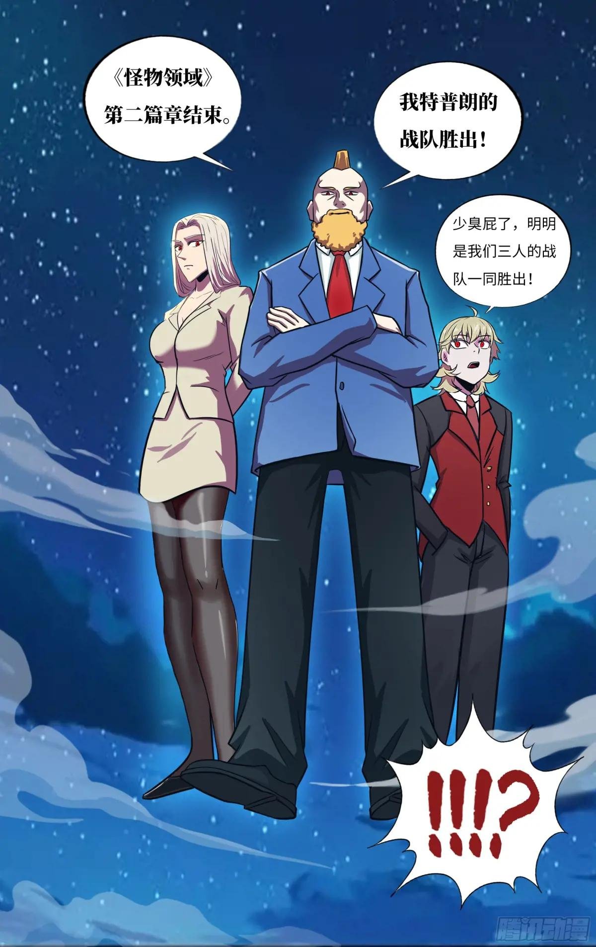 第311话（第二篇章结束）