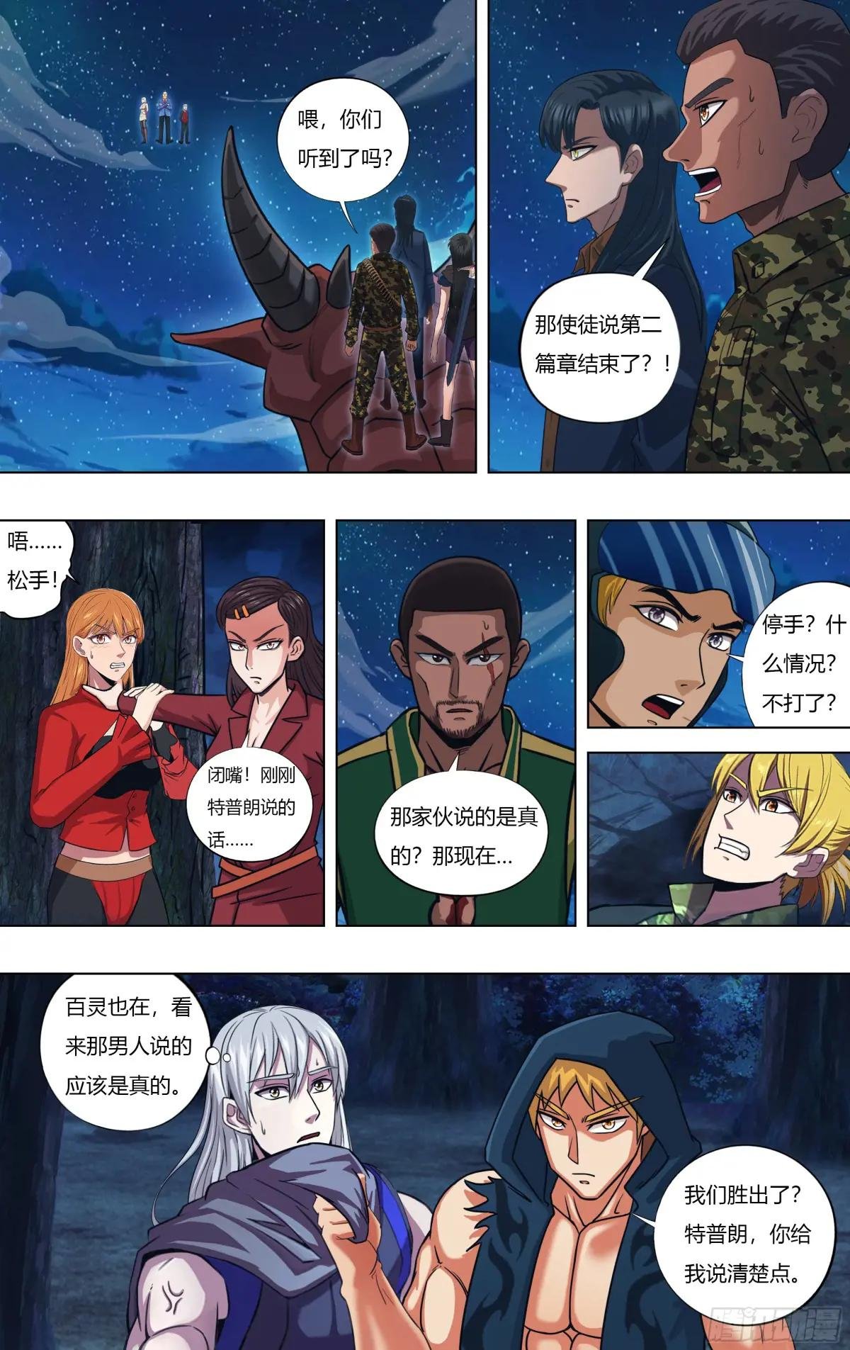 第312话（怪物付一搏）
